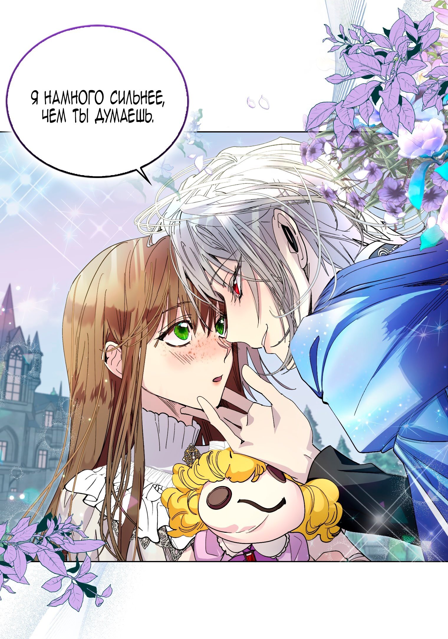 Манга Лучшая героиня второго плана - Глава 193 Страница 60