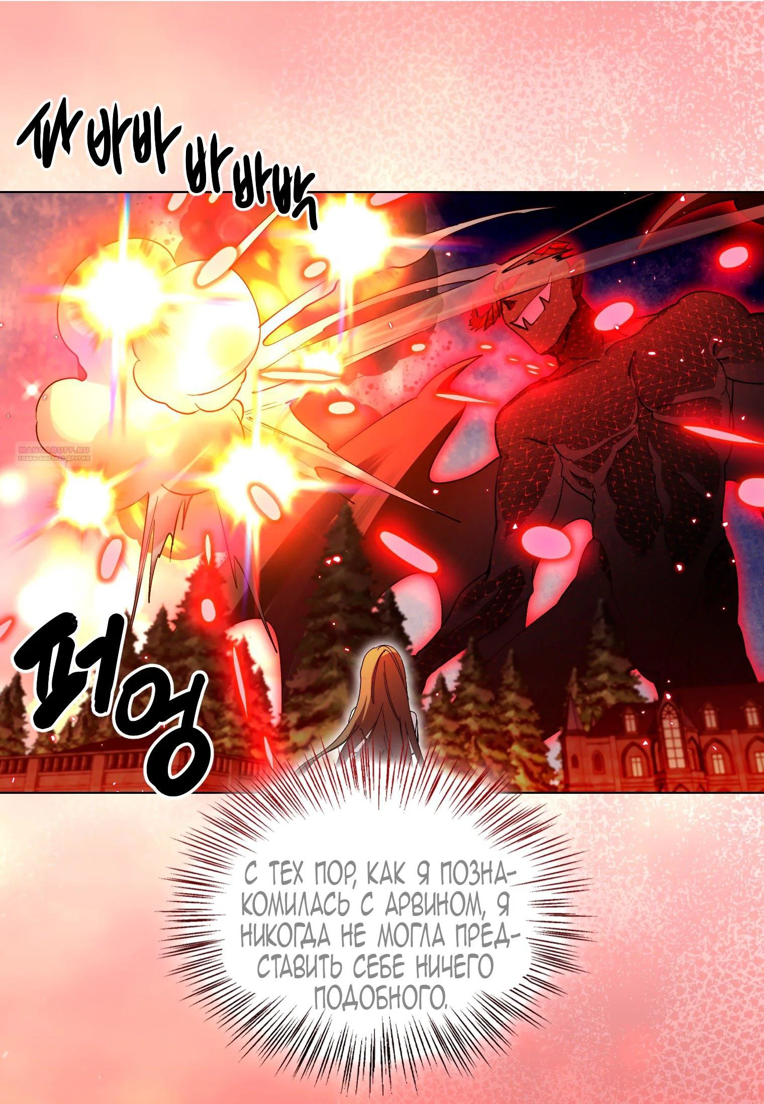 Манга Лучшая героиня второго плана - Глава 193 Страница 30