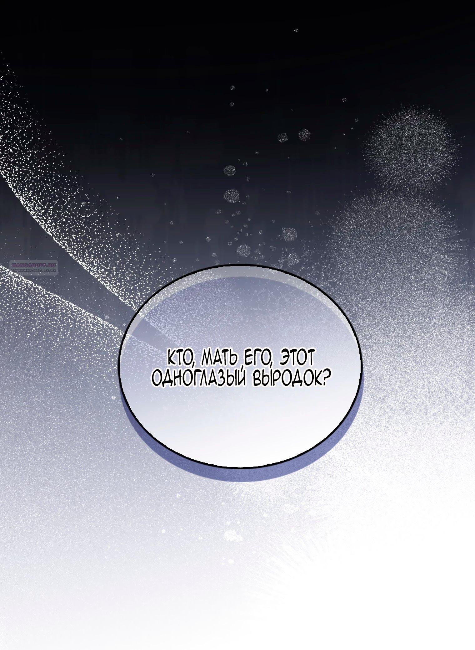 Манга Лучшая героиня второго плана - Глава 193 Страница 14