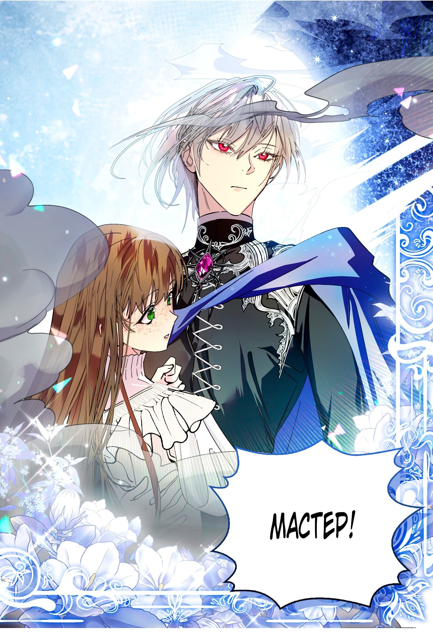 Манга Лучшая героиня второго плана - Глава 193 Страница 17