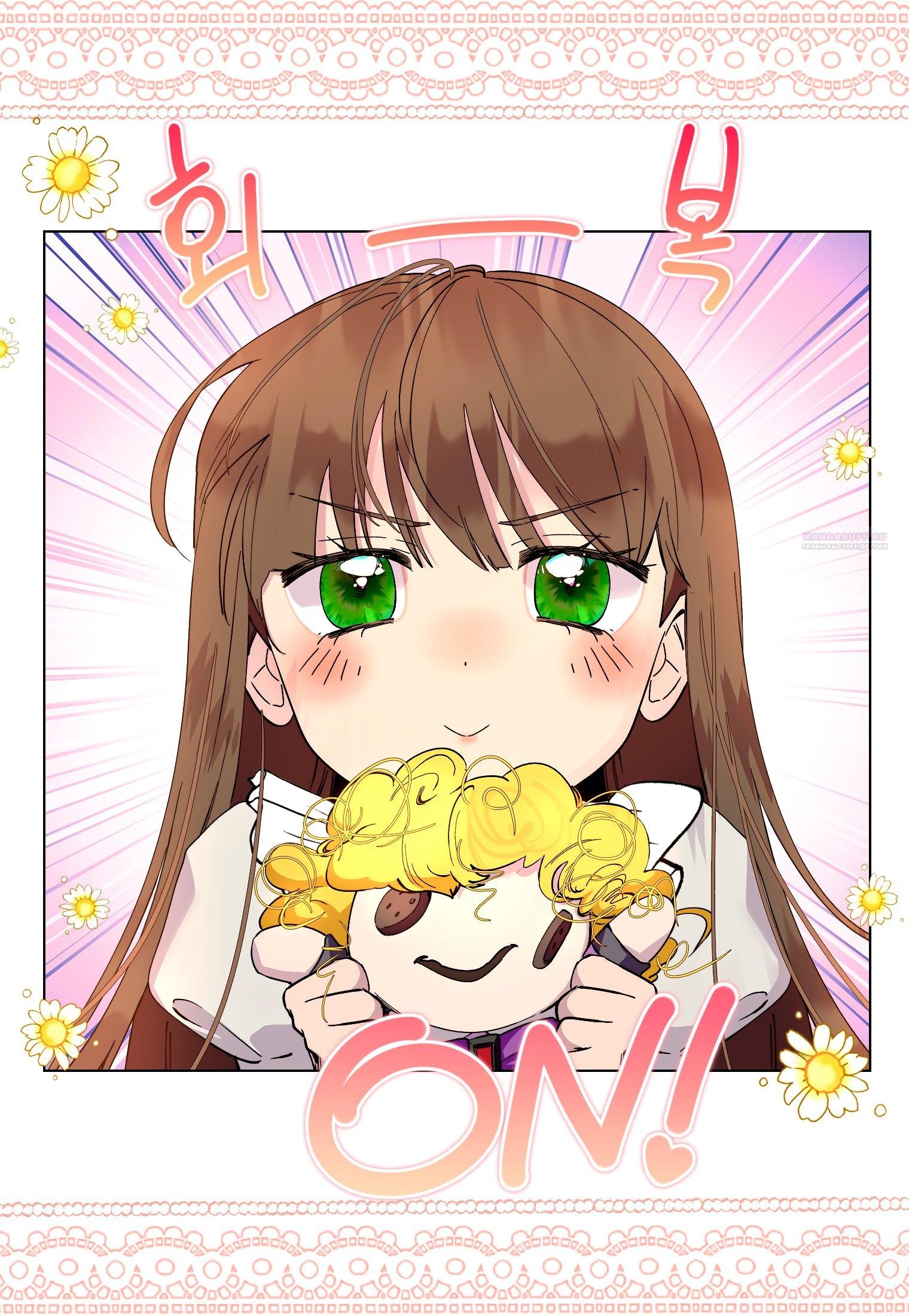 Манга Лучшая героиня второго плана - Глава 193 Страница 66