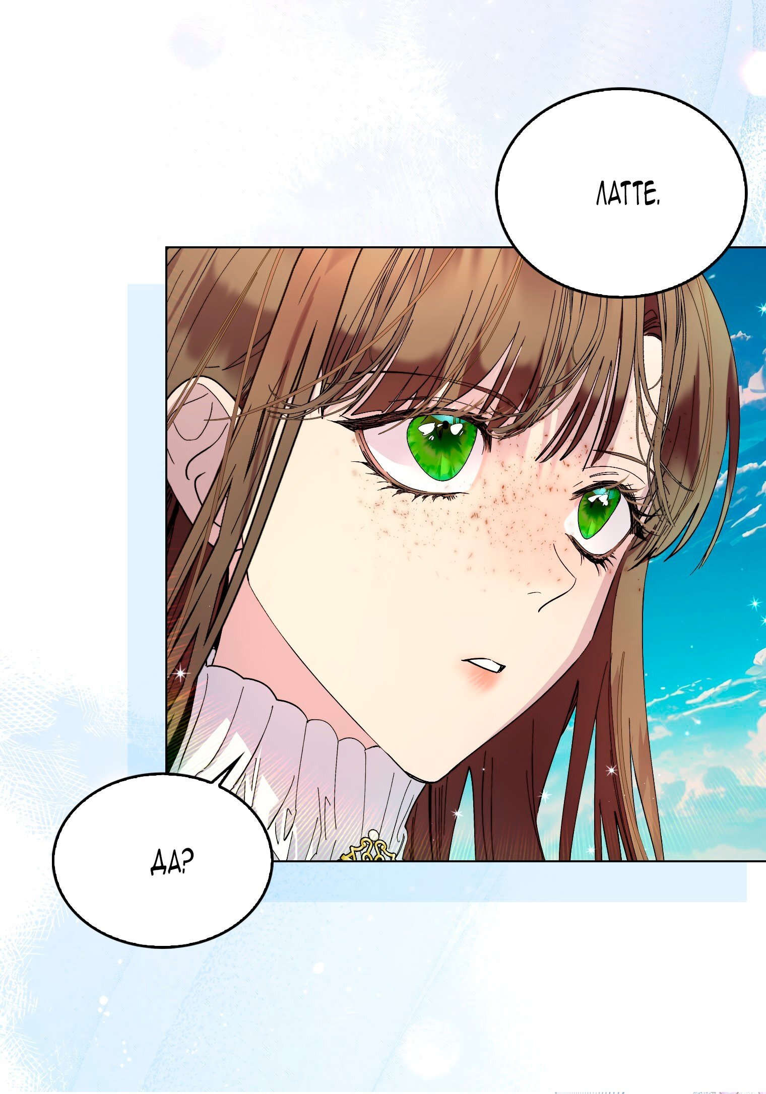 Манга Лучшая героиня второго плана - Глава 193 Страница 59