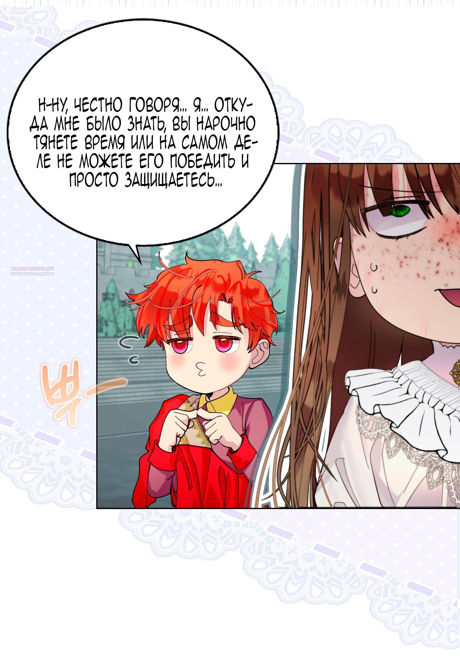 Манга Лучшая героиня второго плана - Глава 193 Страница 50