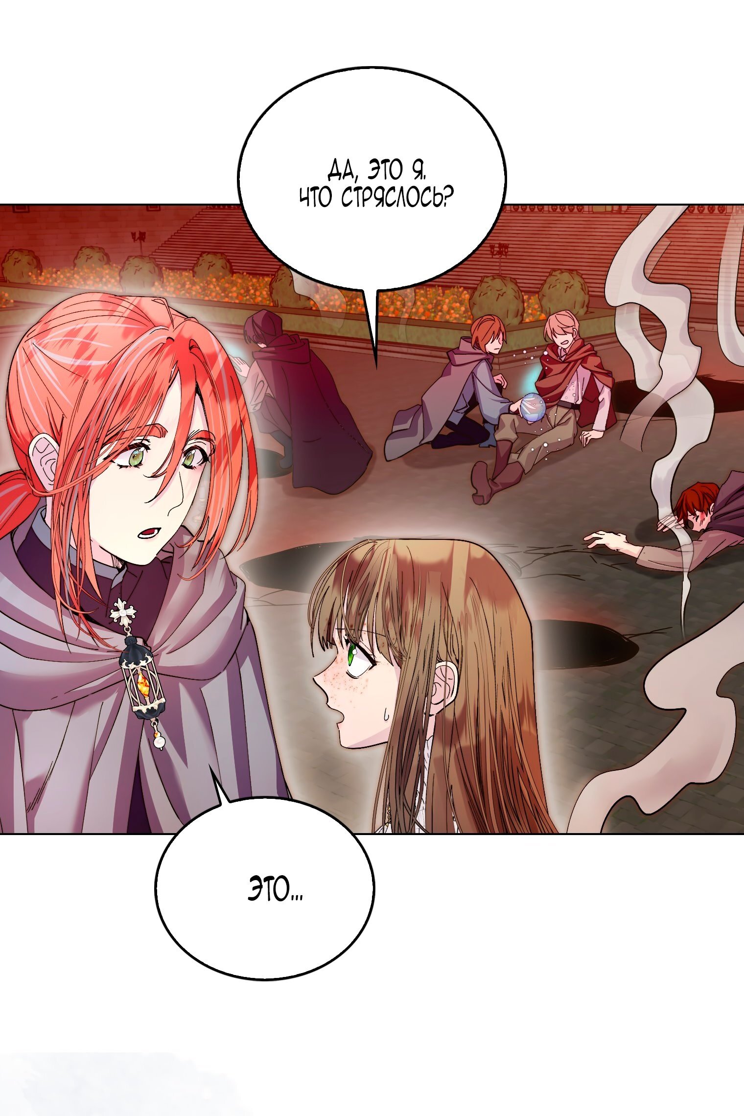 Манга Лучшая героиня второго плана - Глава 193 Страница 19