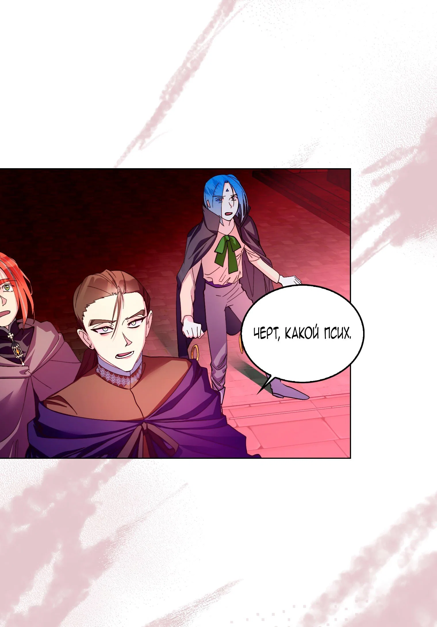 Манга Лучшая героиня второго плана - Глава 193 Страница 13