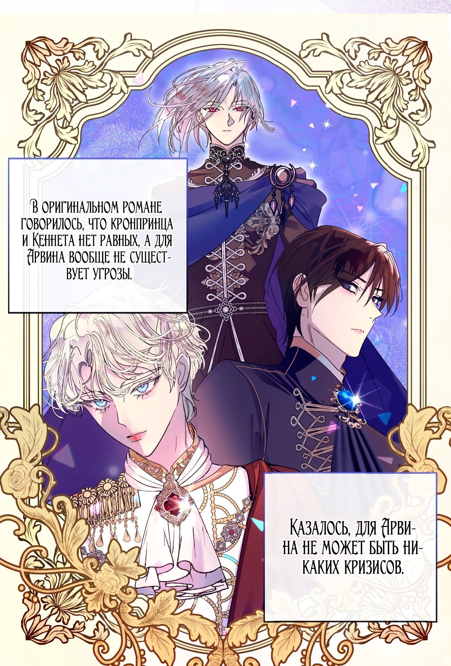 Манга Лучшая героиня второго плана - Глава 193 Страница 33