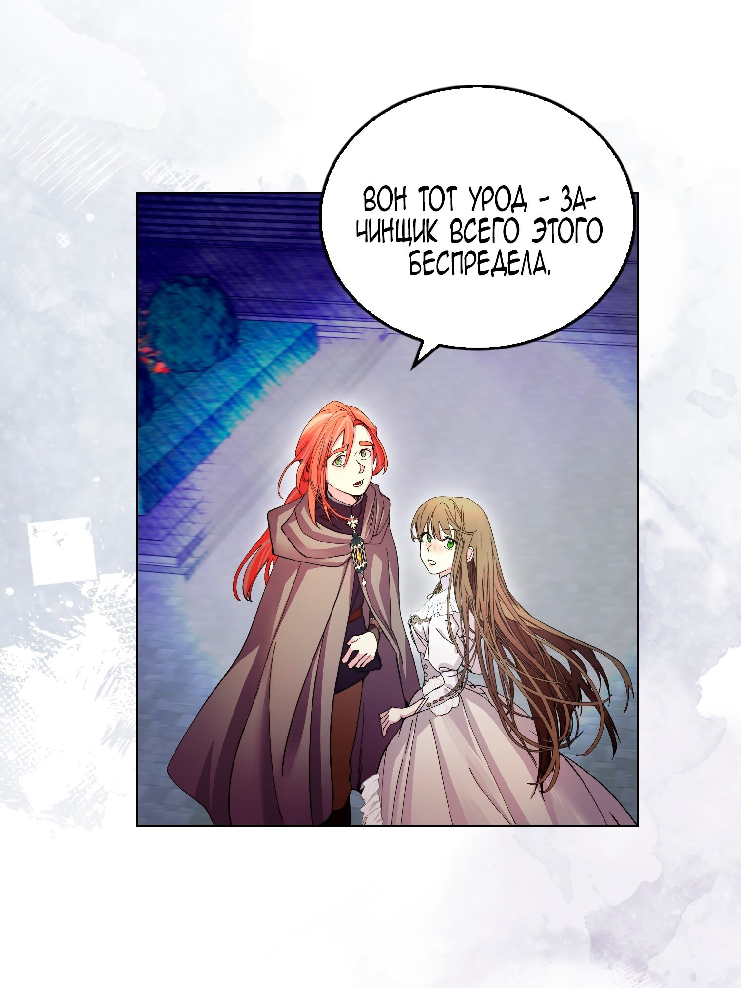 Манга Лучшая героиня второго плана - Глава 193 Страница 20