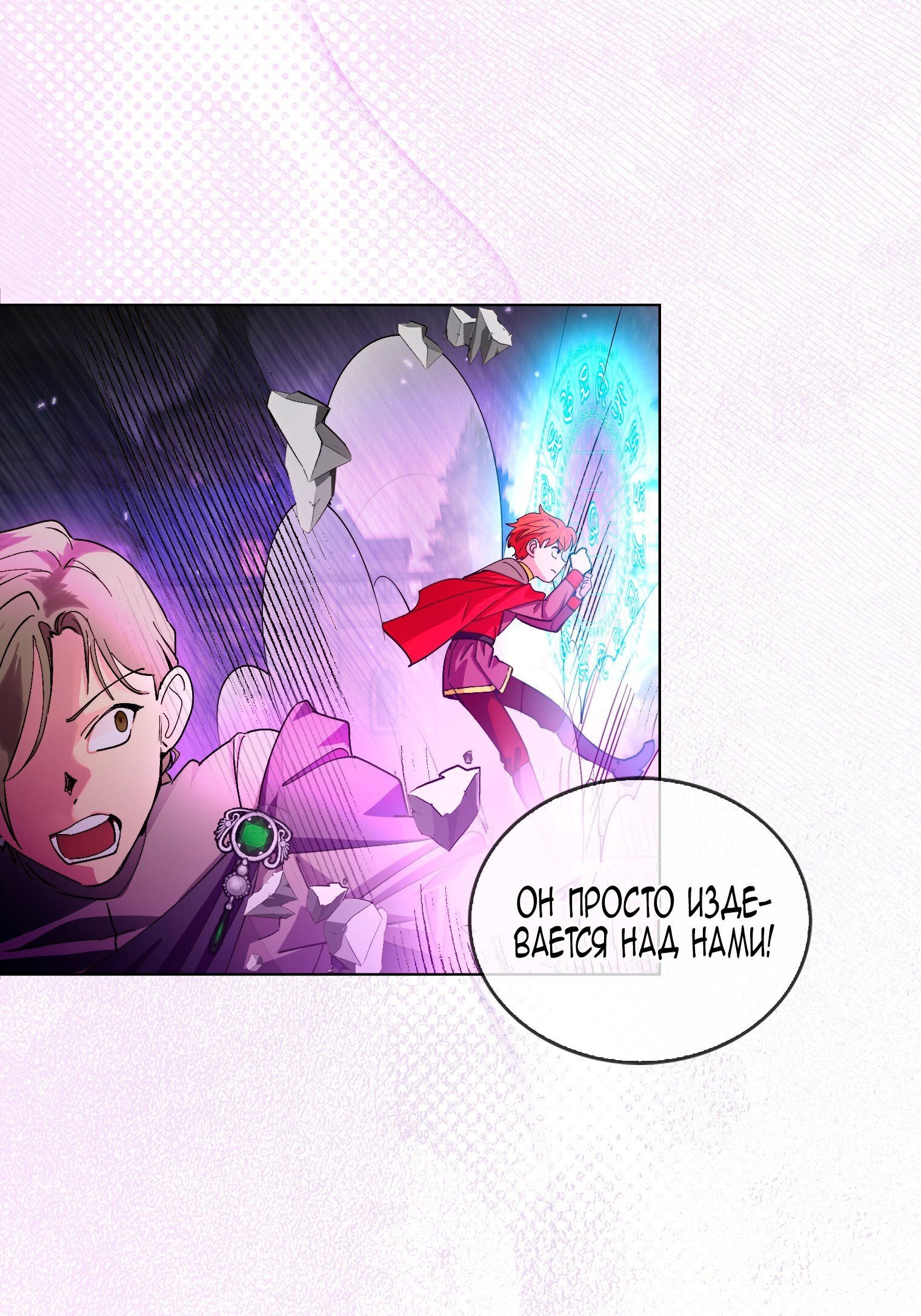 Манга Лучшая героиня второго плана - Глава 192 Страница 57