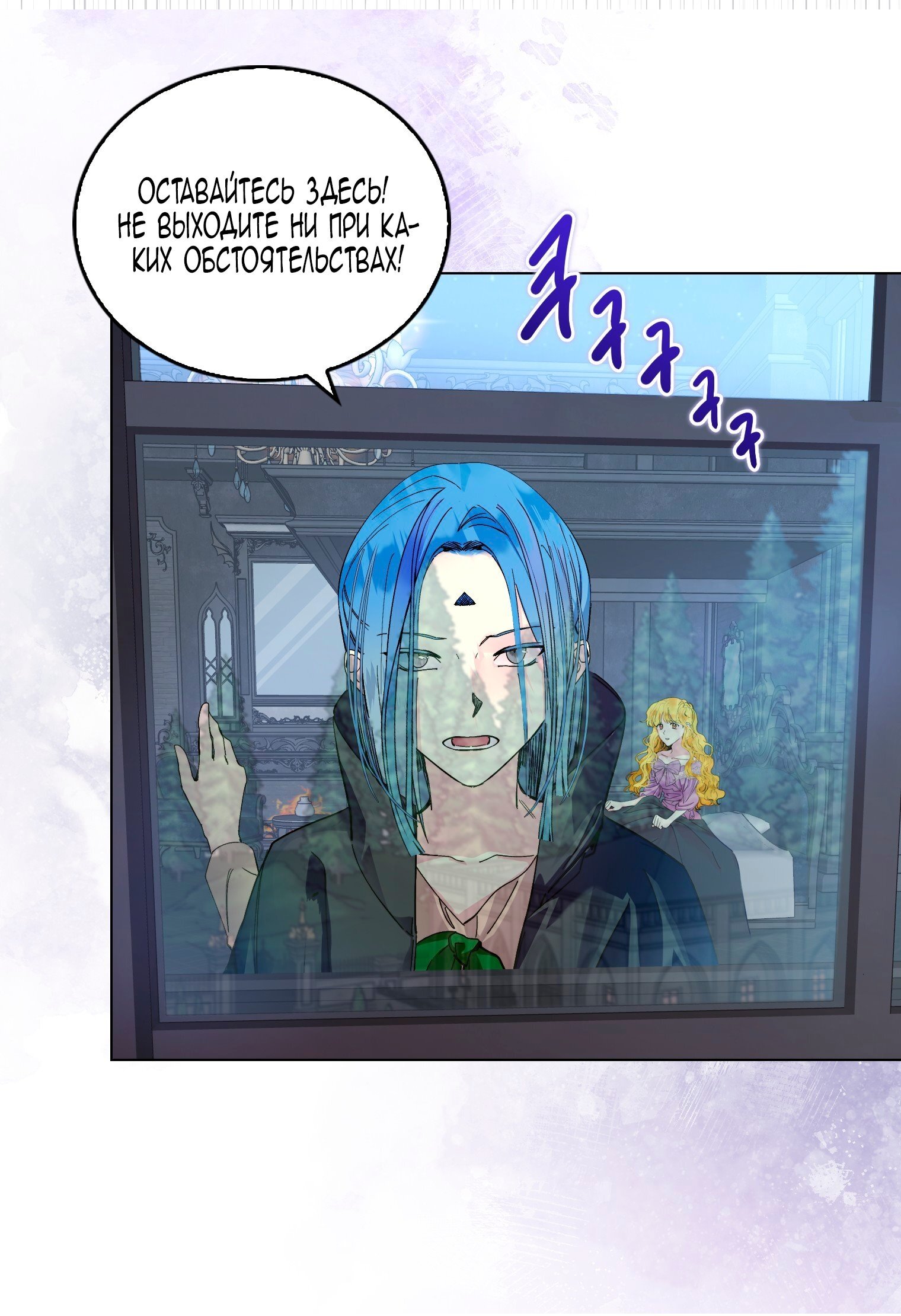 Манга Лучшая героиня второго плана - Глава 192 Страница 32