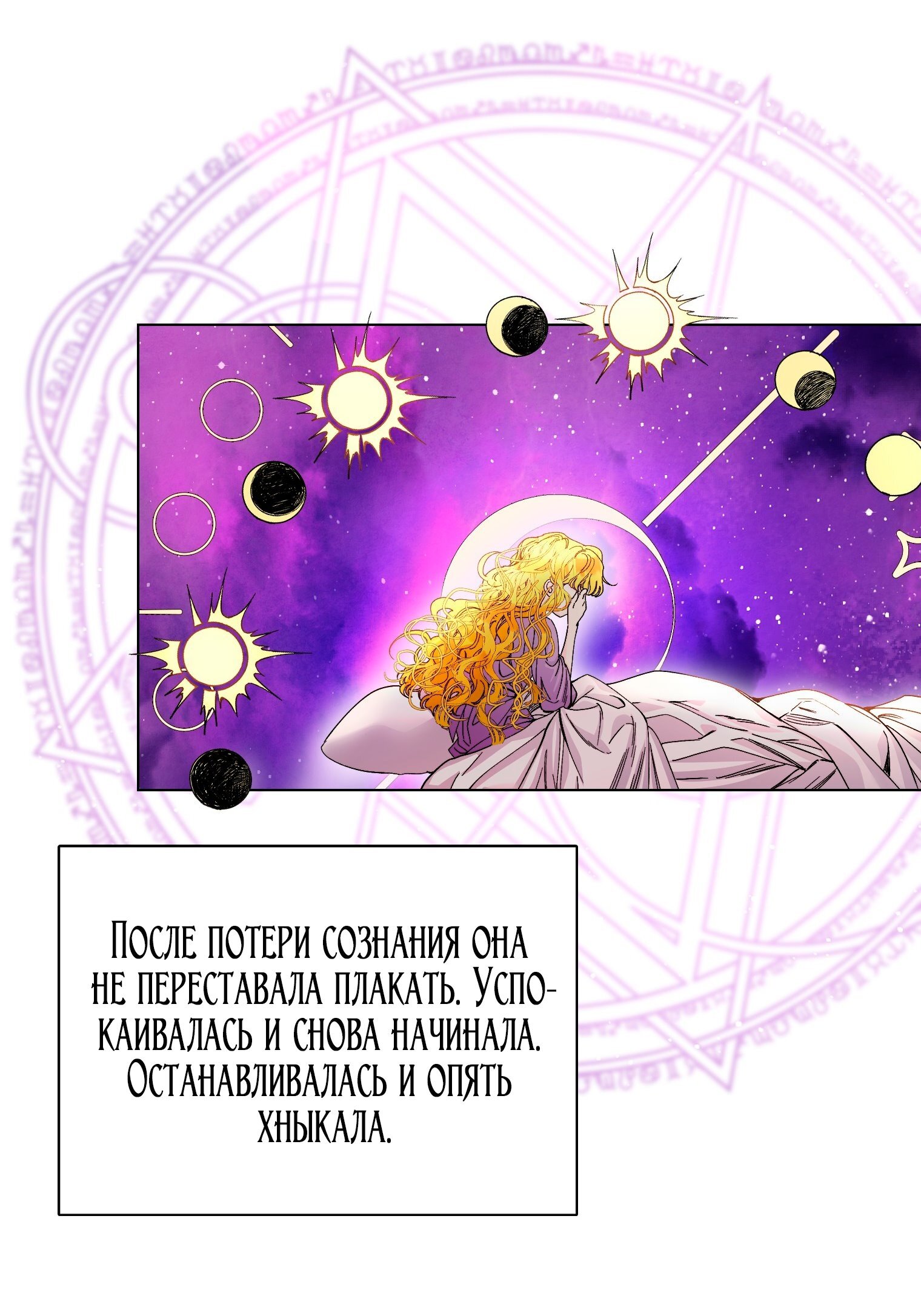 Манга Лучшая героиня второго плана - Глава 192 Страница 23