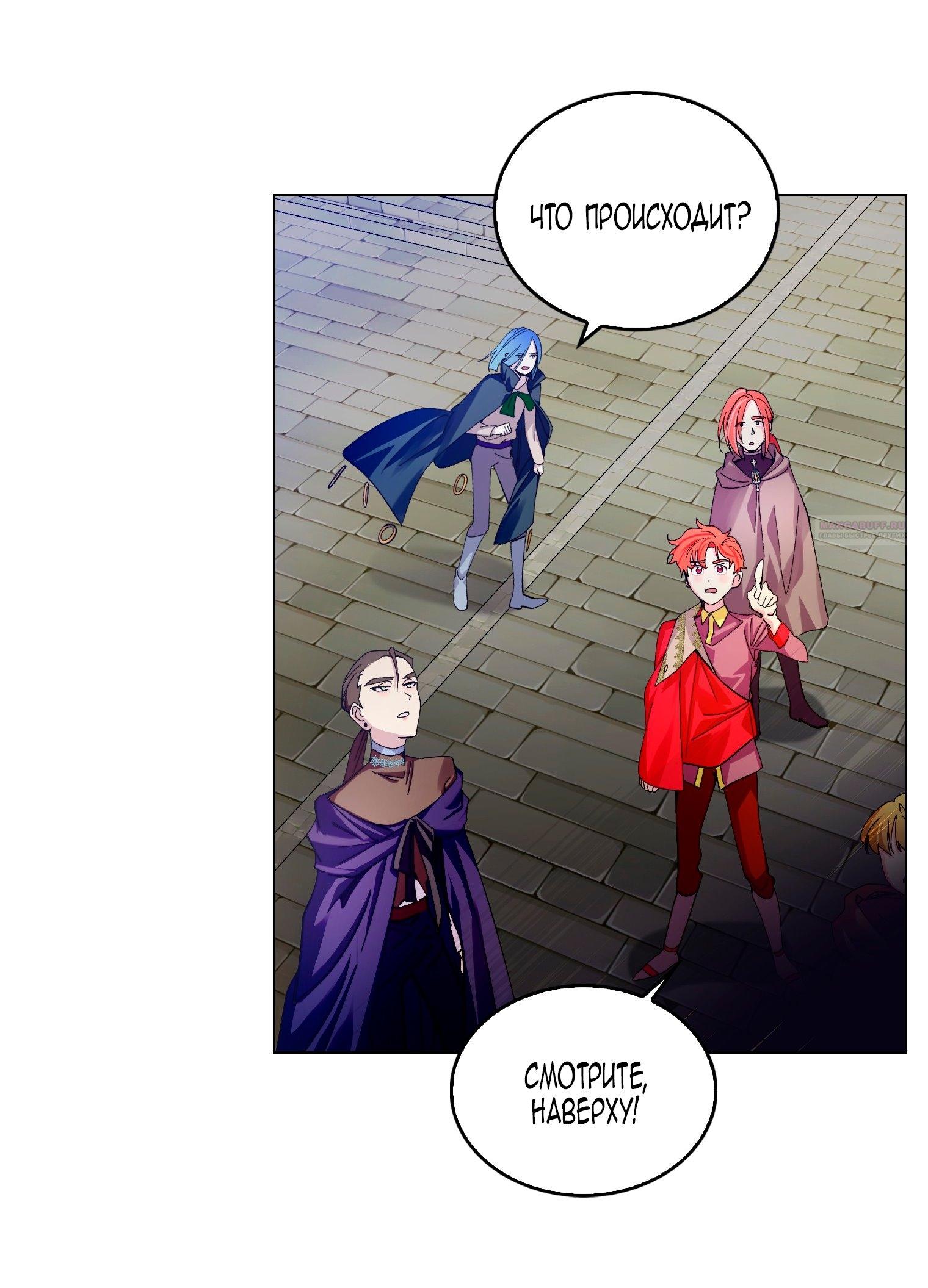 Манга Лучшая героиня второго плана - Глава 192 Страница 34