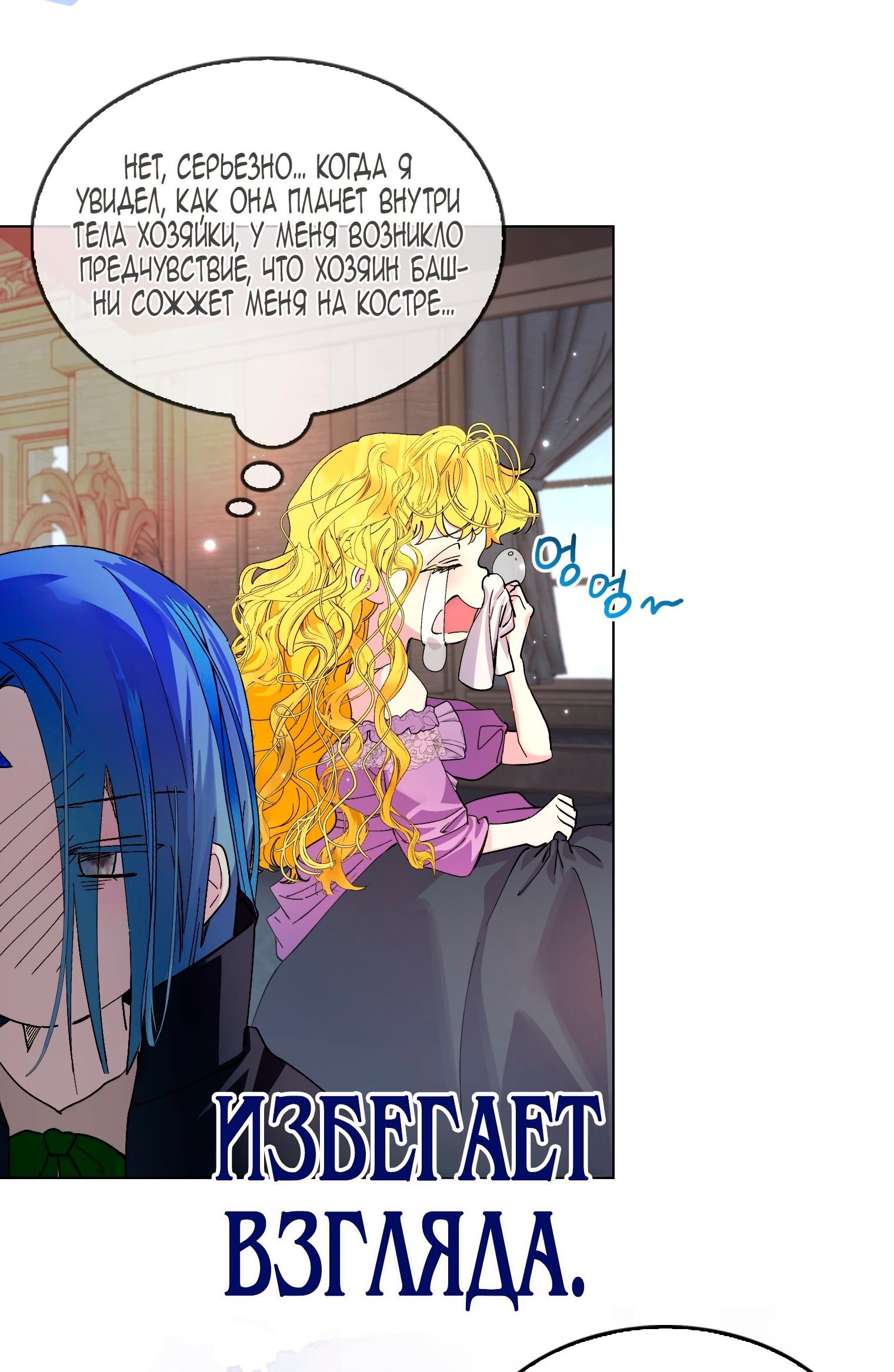 Манга Лучшая героиня второго плана - Глава 192 Страница 28