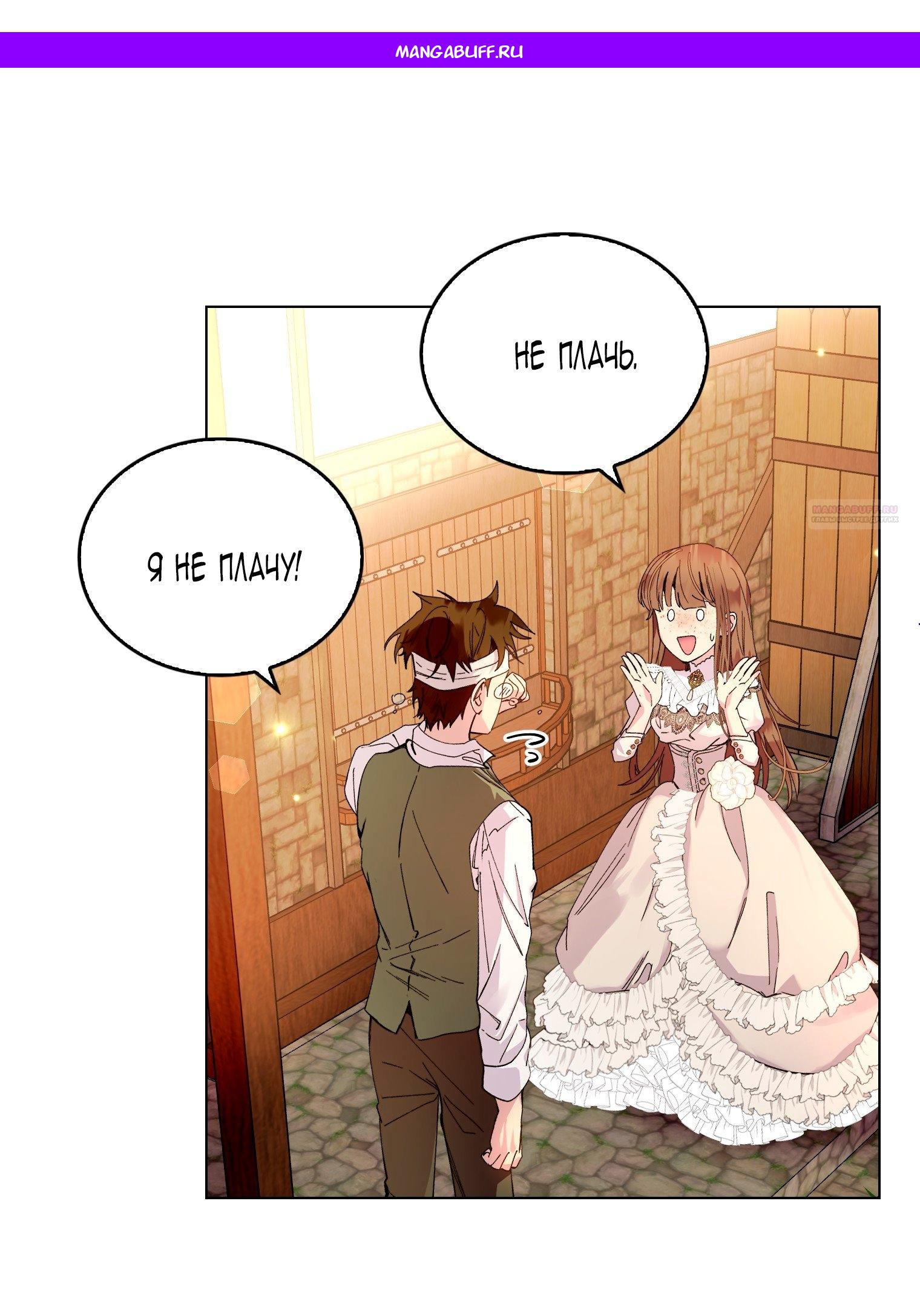 Манга Лучшая героиня второго плана - Глава 192 Страница 1