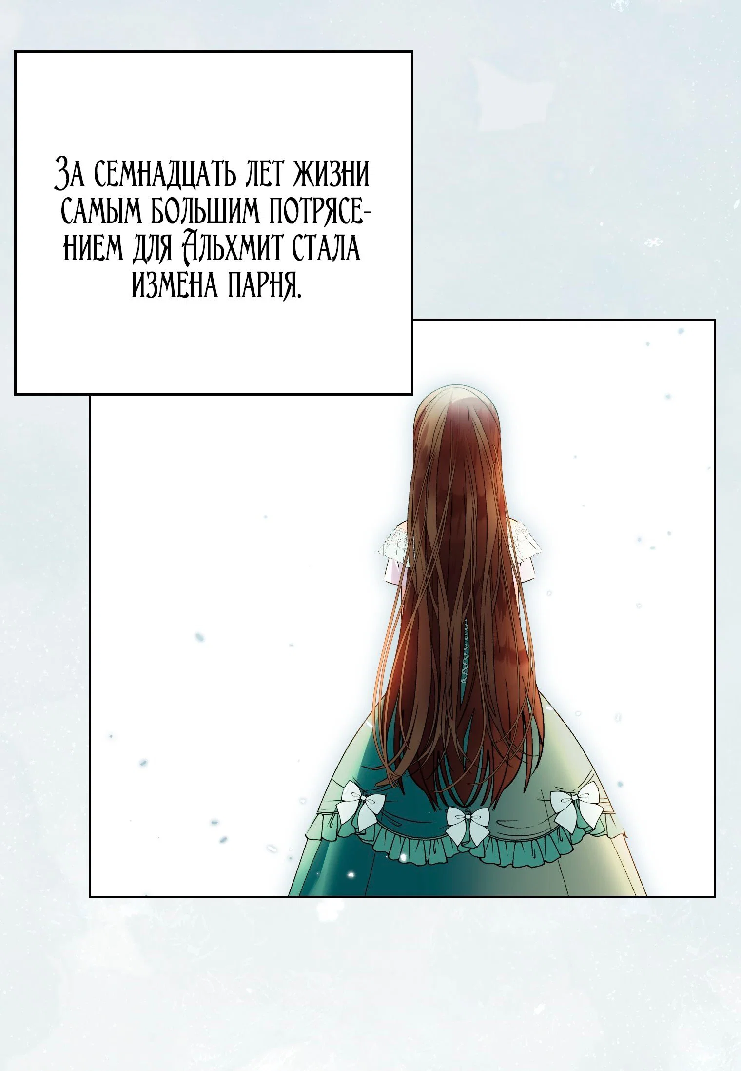 Манга Лучшая героиня второго плана - Глава 192 Страница 21