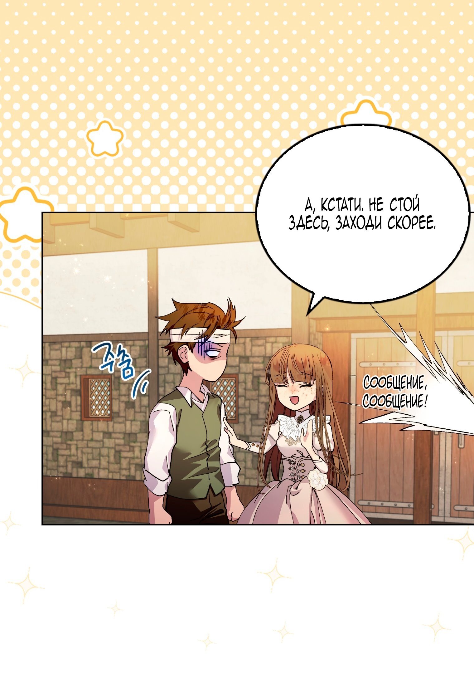 Манга Лучшая героиня второго плана - Глава 192 Страница 13