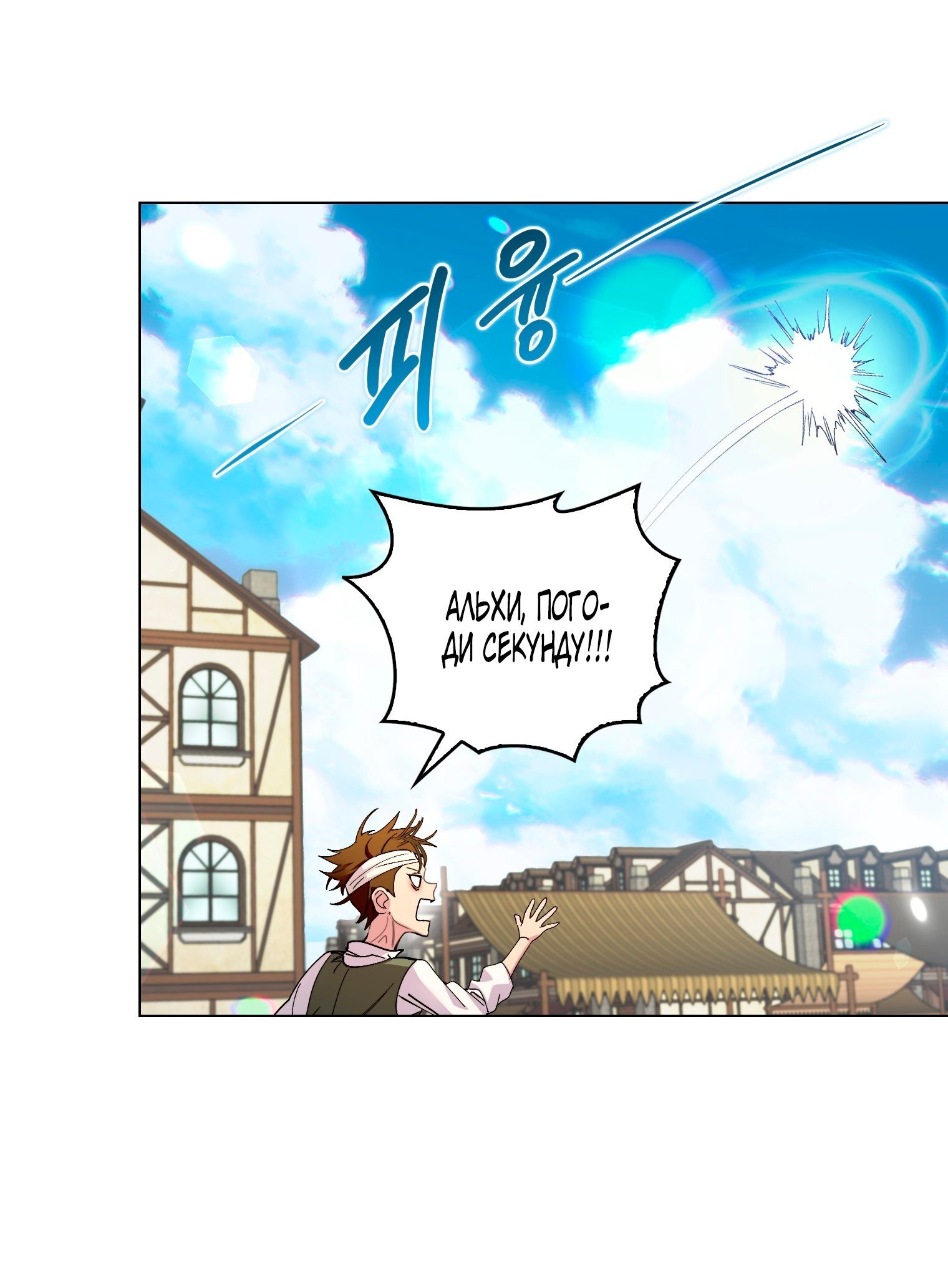 Манга Лучшая героиня второго плана - Глава 192 Страница 17