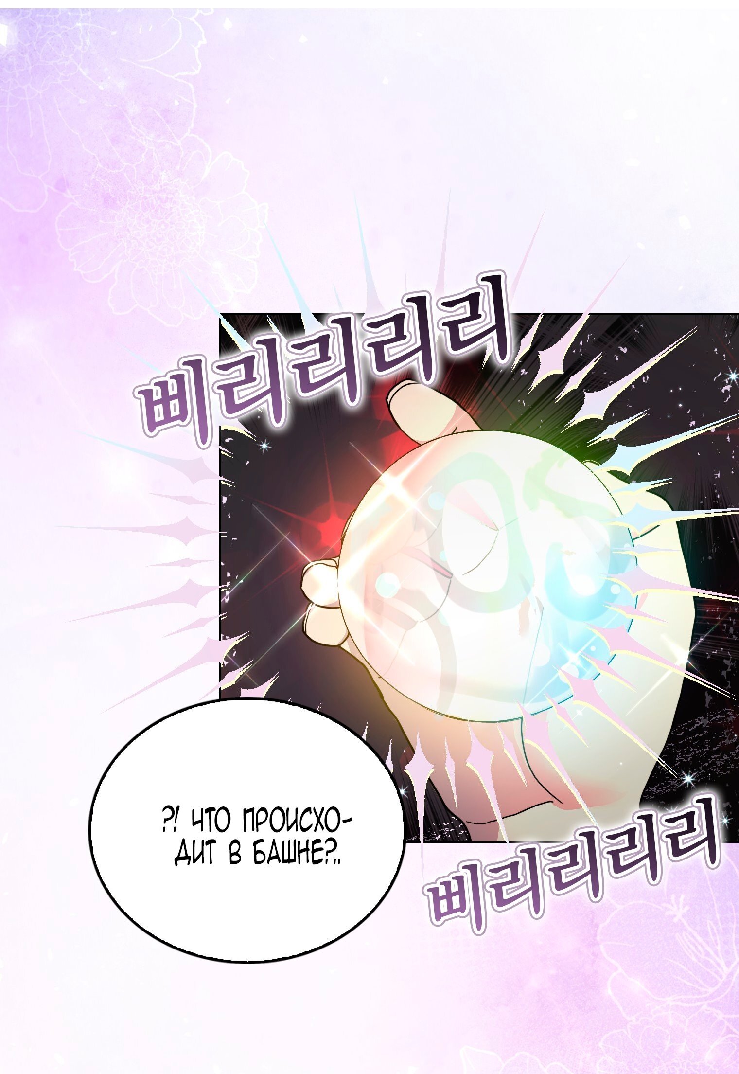 Манга Лучшая героиня второго плана - Глава 192 Страница 15