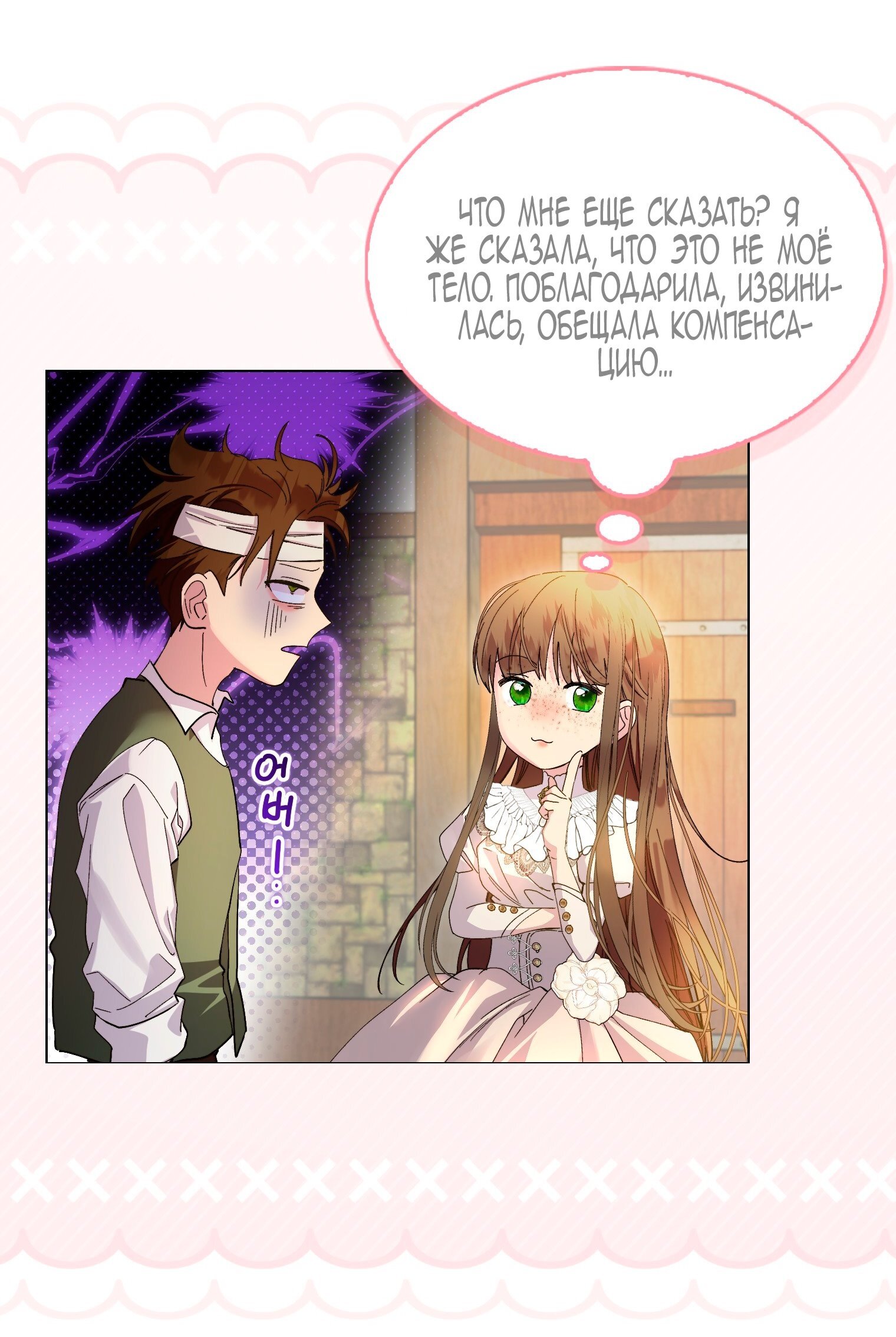 Манга Лучшая героиня второго плана - Глава 192 Страница 11