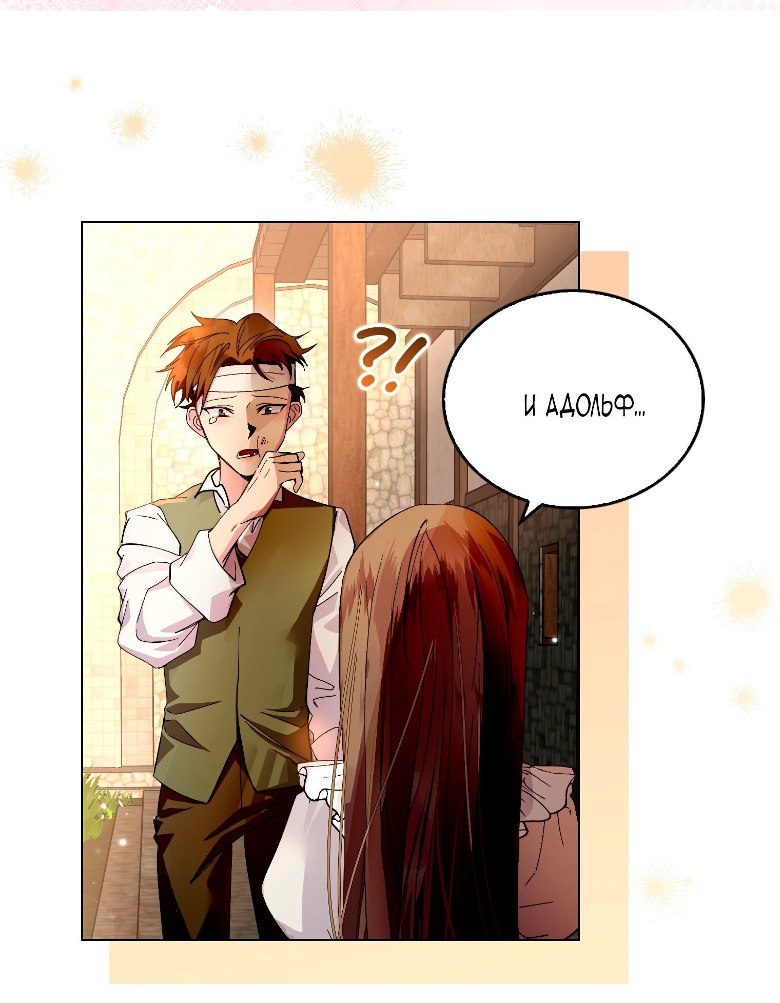 Манга Лучшая героиня второго плана - Глава 192 Страница 3