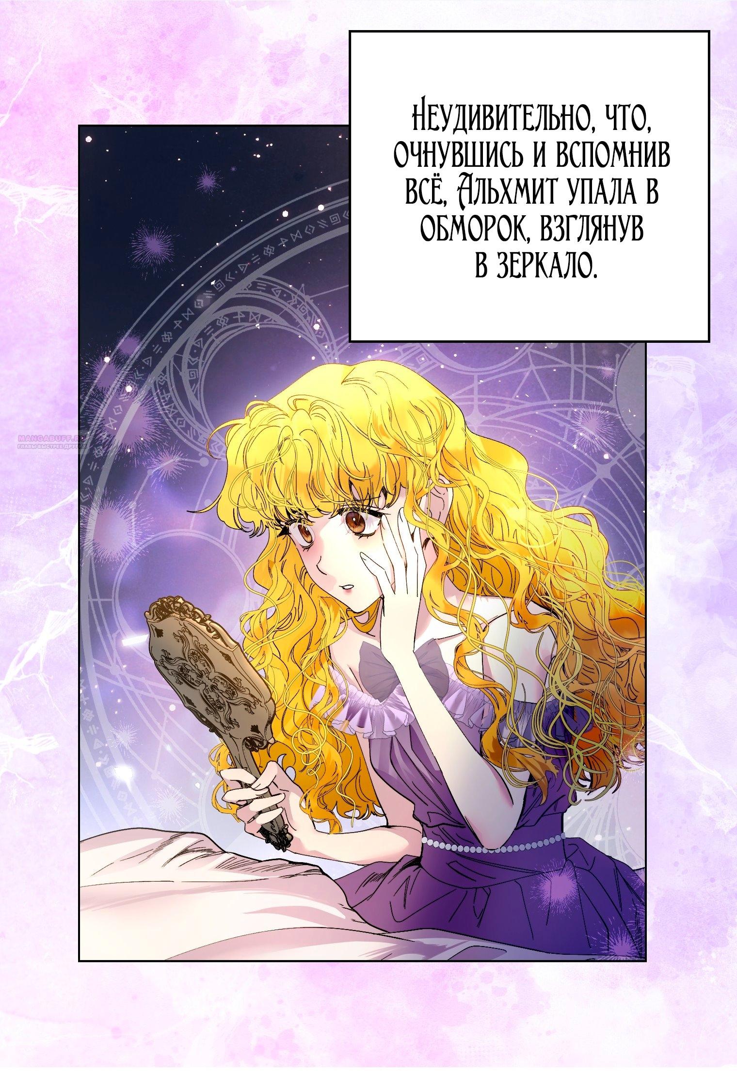 Манга Лучшая героиня второго плана - Глава 192 Страница 22