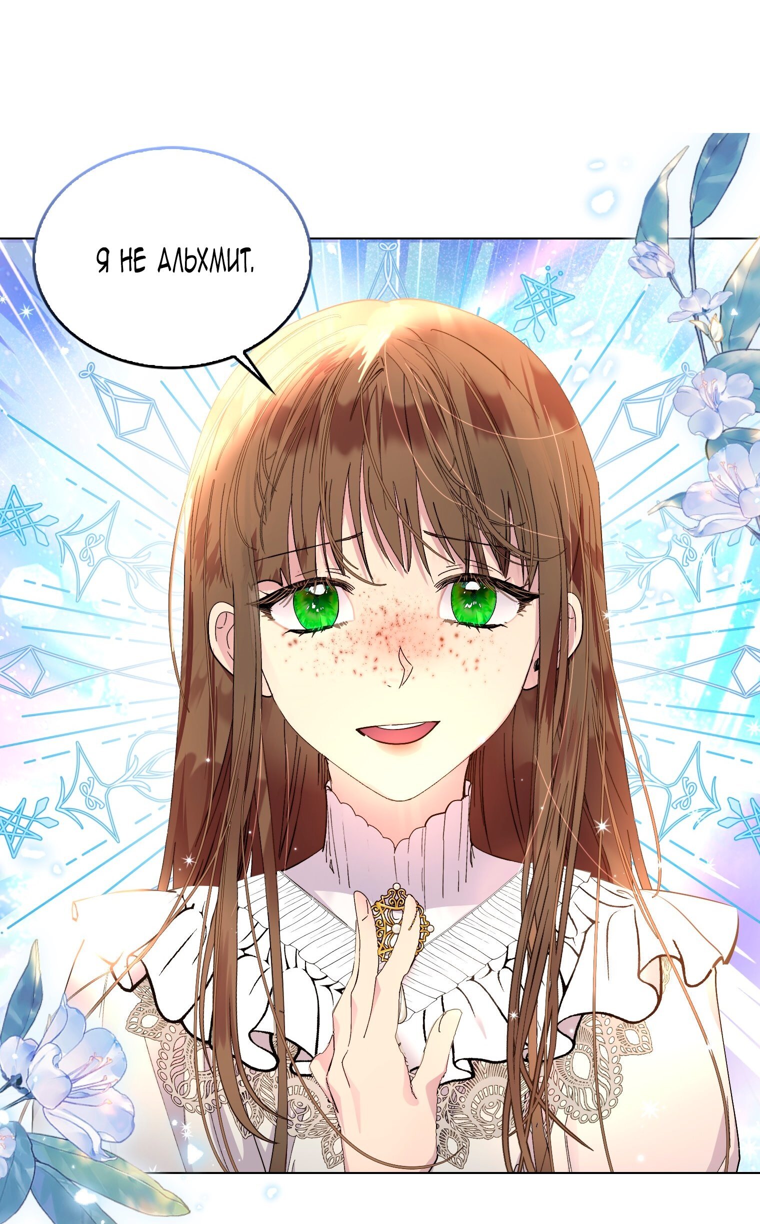 Манга Лучшая героиня второго плана - Глава 192 Страница 4