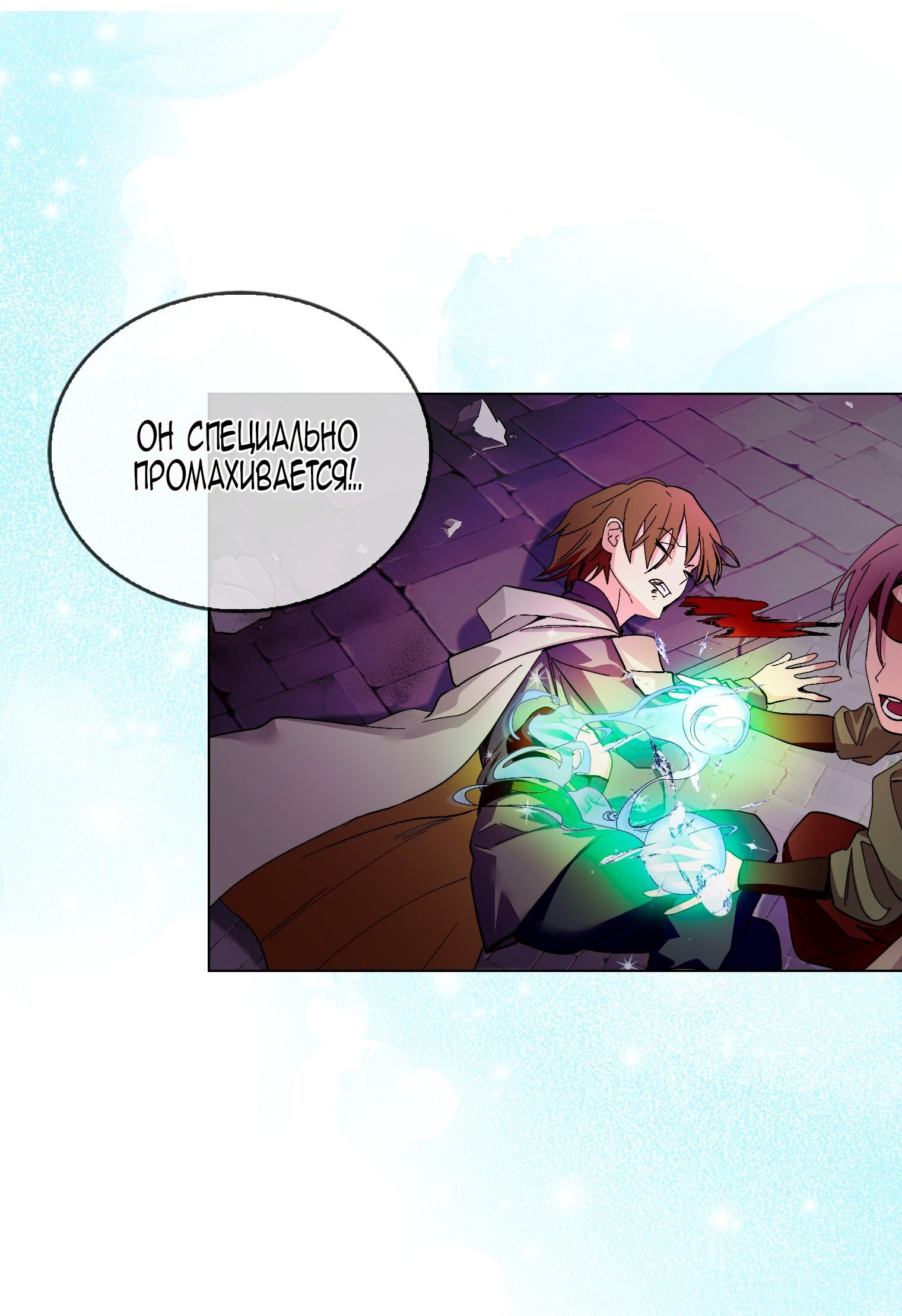 Манга Лучшая героиня второго плана - Глава 192 Страница 56