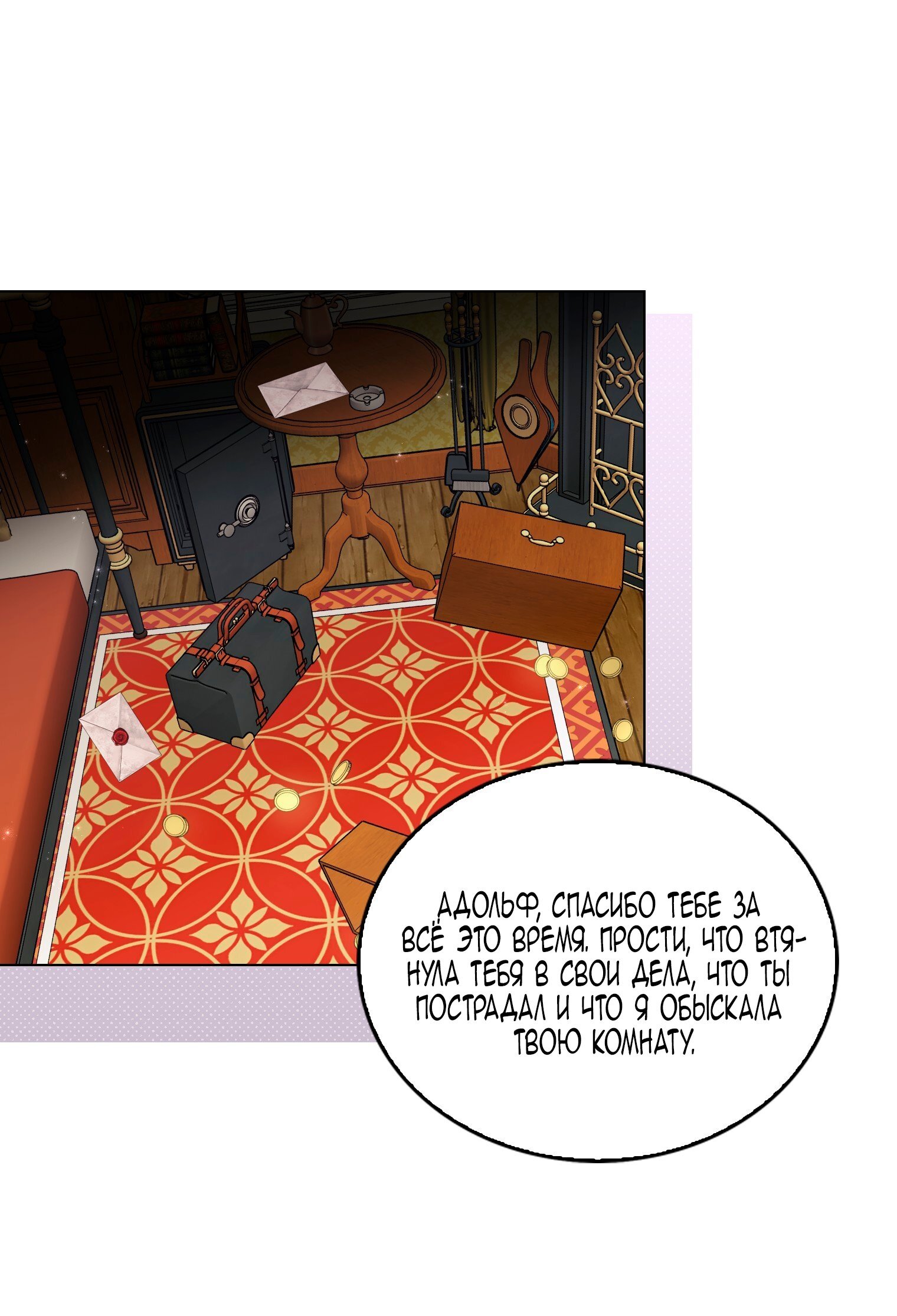 Манга Лучшая героиня второго плана - Глава 192 Страница 8