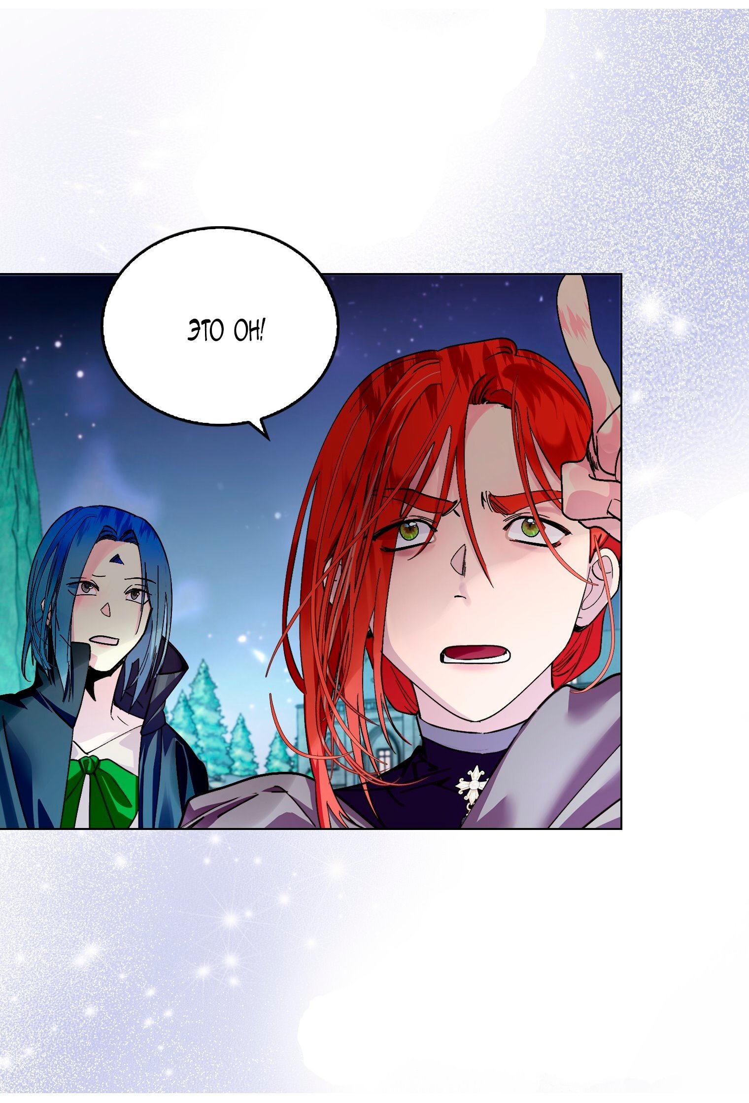 Манга Лучшая героиня второго плана - Глава 192 Страница 35