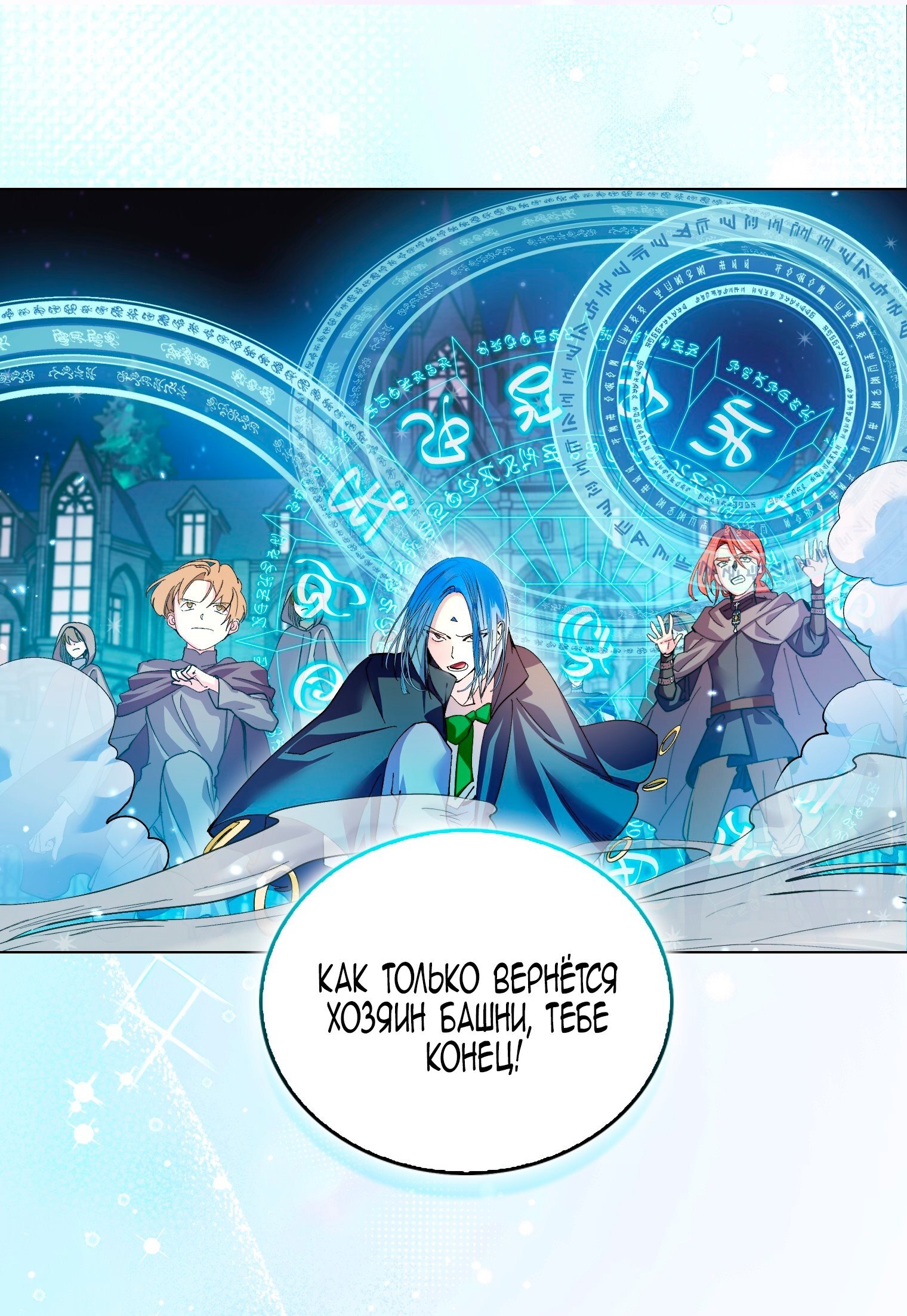 Манга Лучшая героиня второго плана - Глава 192 Страница 60