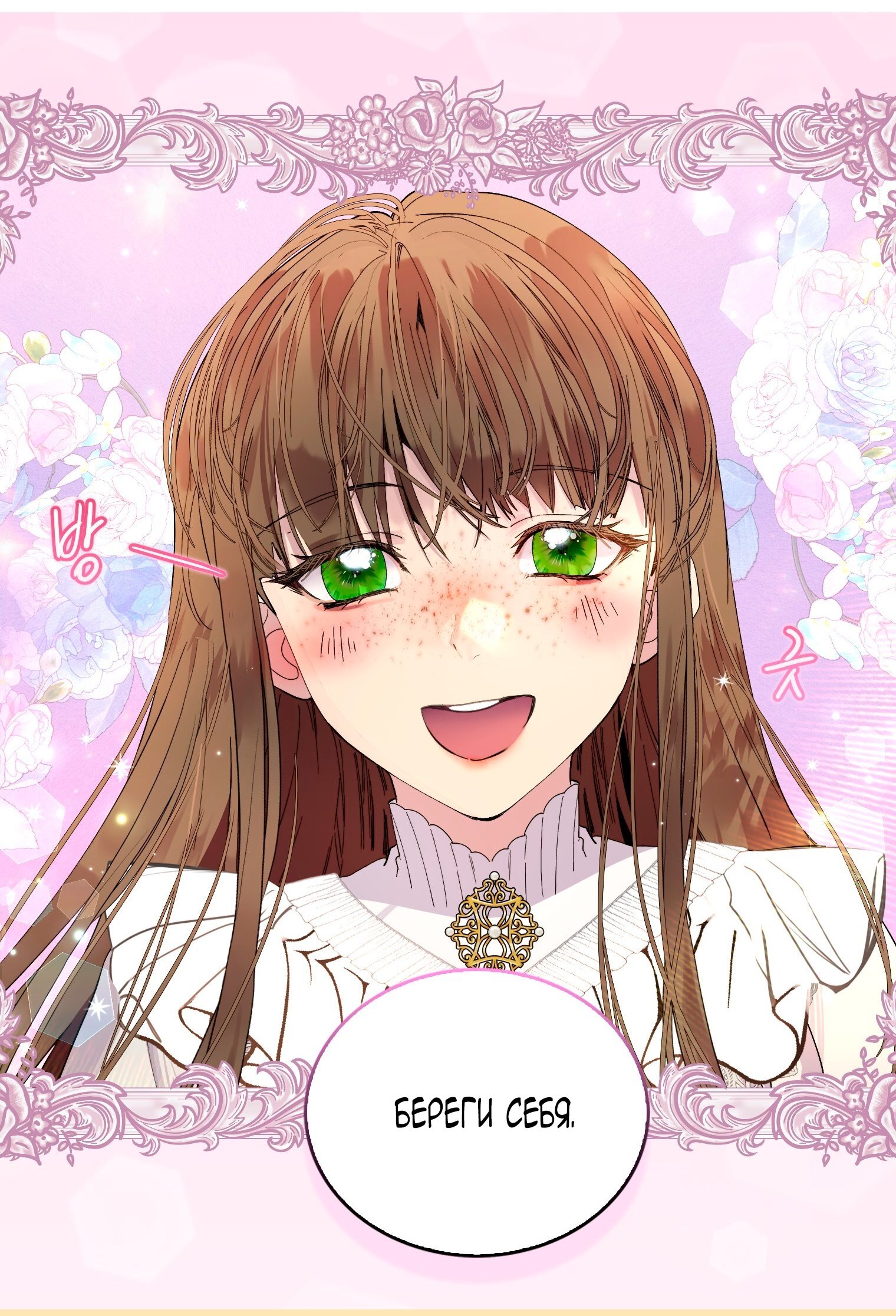 Манга Лучшая героиня второго плана - Глава 192 Страница 12