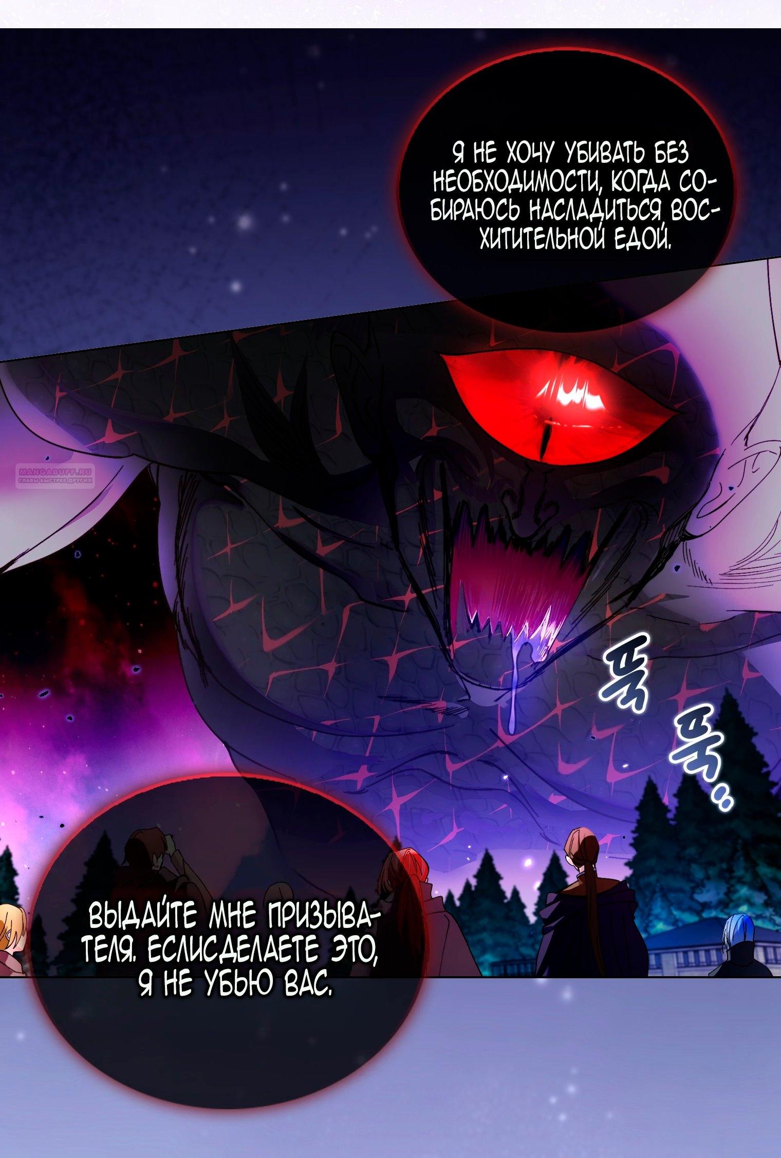 Манга Лучшая героиня второго плана - Глава 192 Страница 38