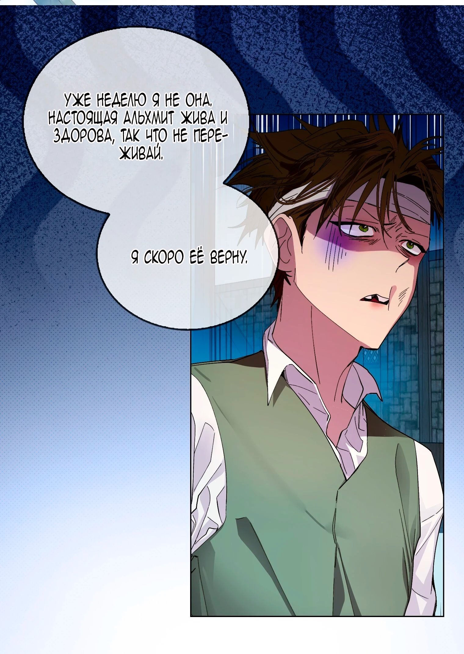 Манга Лучшая героиня второго плана - Глава 192 Страница 5