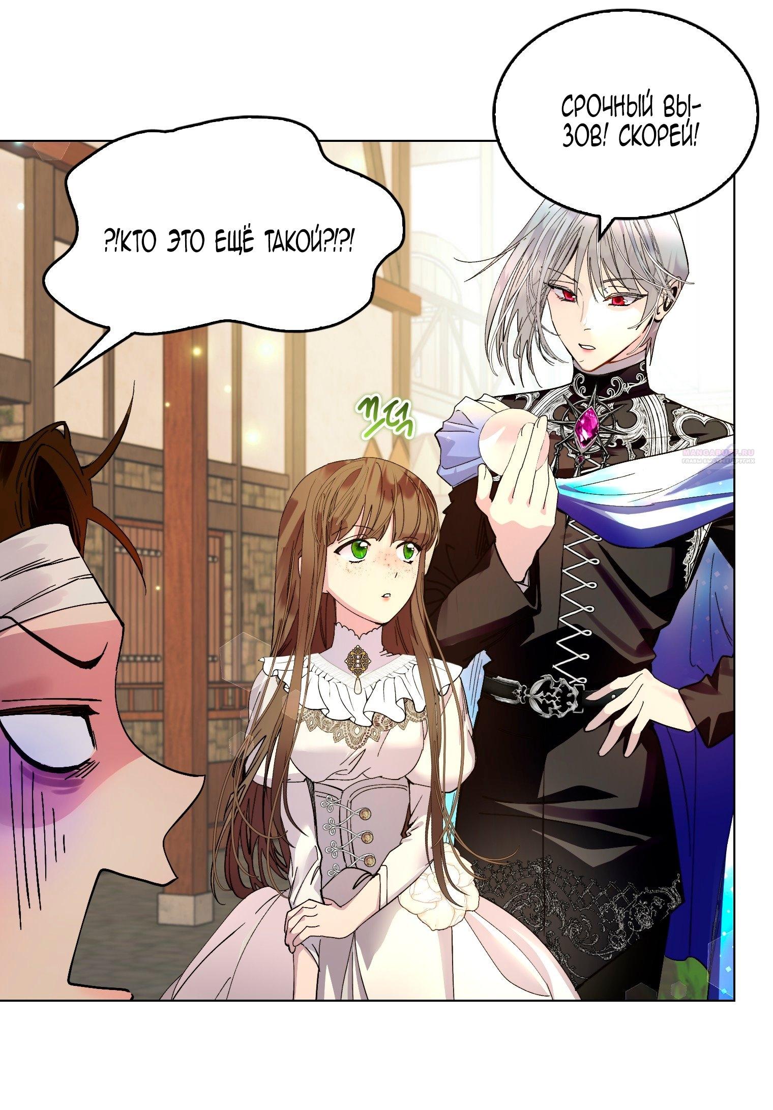 Манга Лучшая героиня второго плана - Глава 192 Страница 14