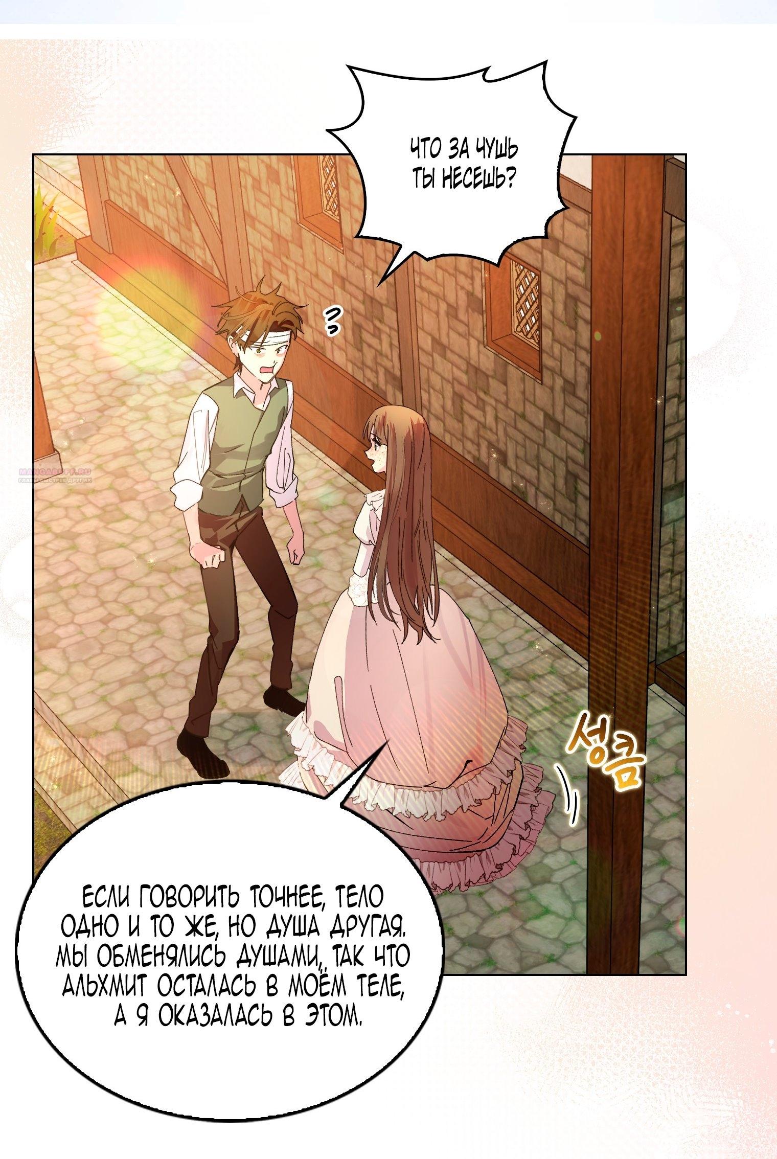 Манга Лучшая героиня второго плана - Глава 192 Страница 6