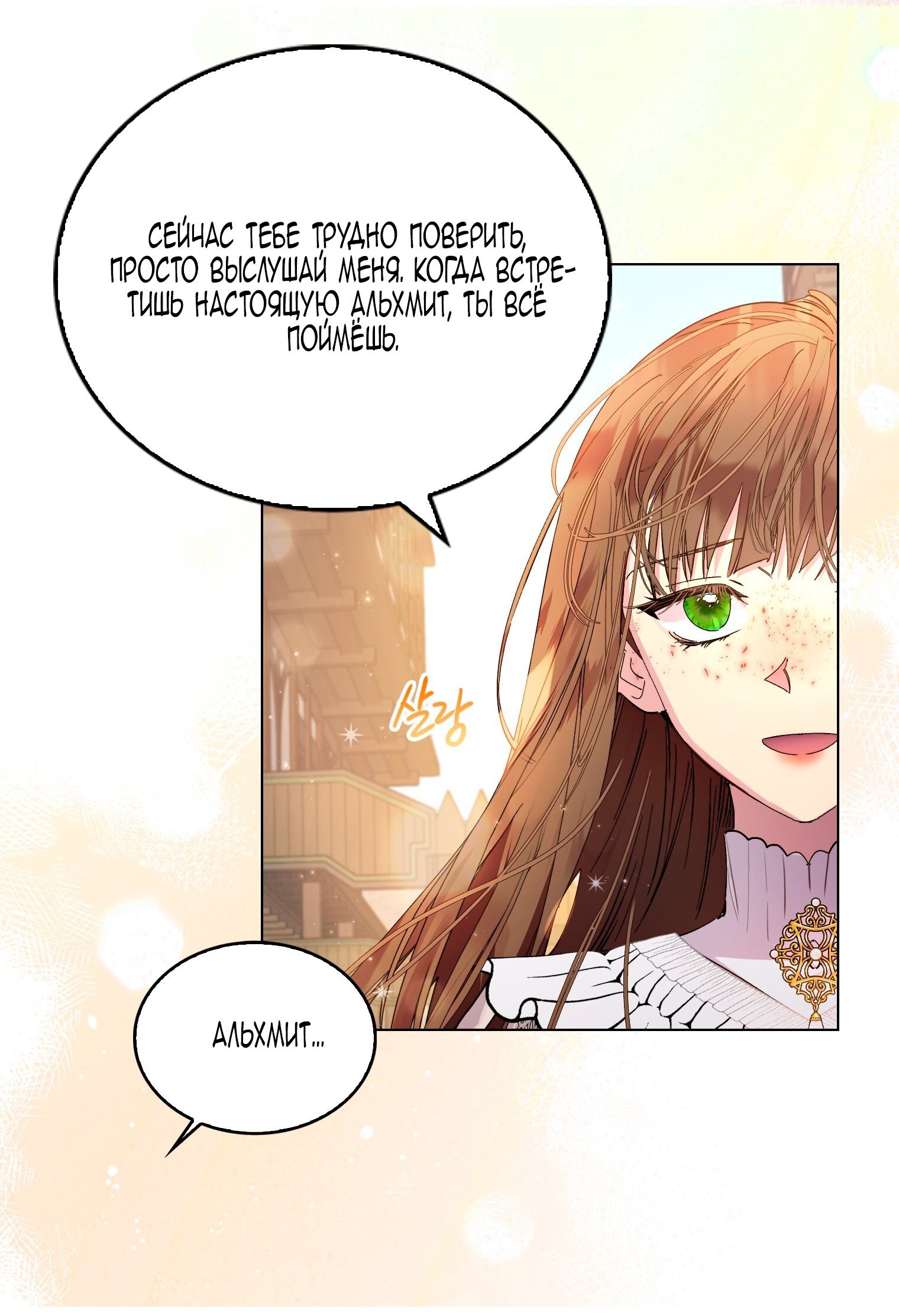 Манга Лучшая героиня второго плана - Глава 192 Страница 7