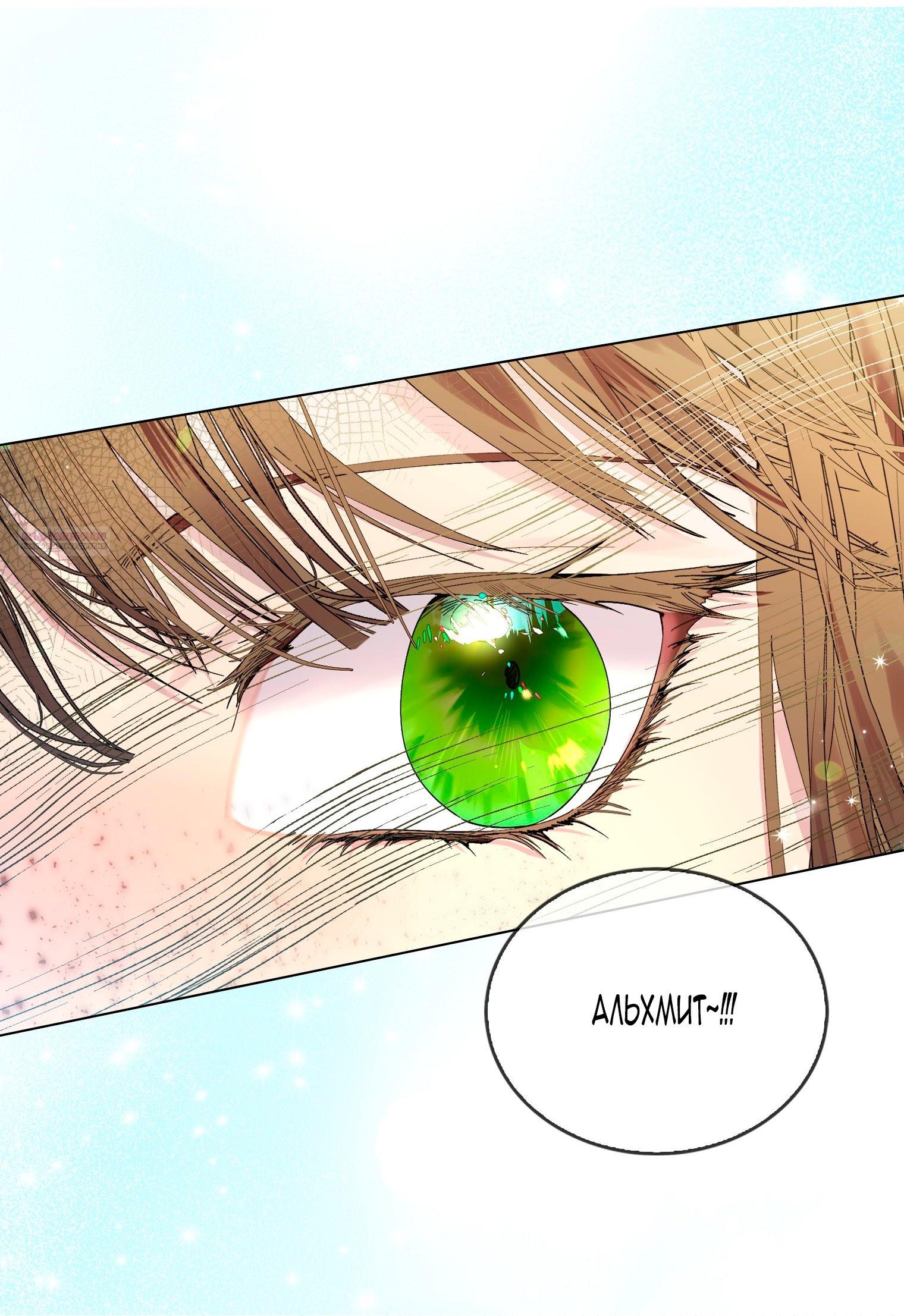 Манга Лучшая героиня второго плана - Глава 192 Страница 18