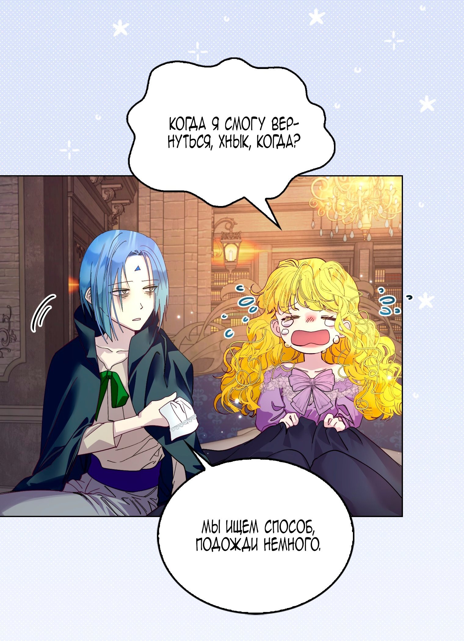 Манга Лучшая героиня второго плана - Глава 192 Страница 25