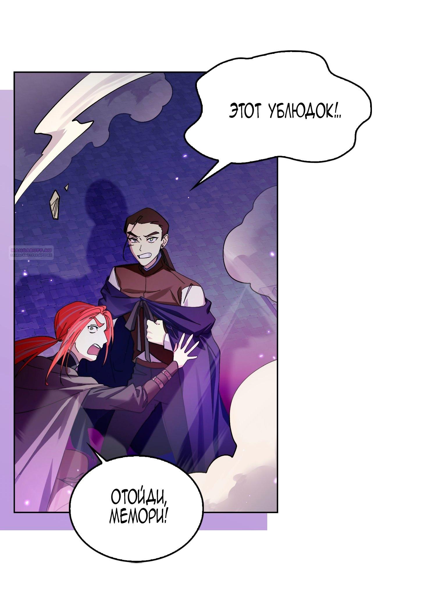 Манга Лучшая героиня второго плана - Глава 192 Страница 54