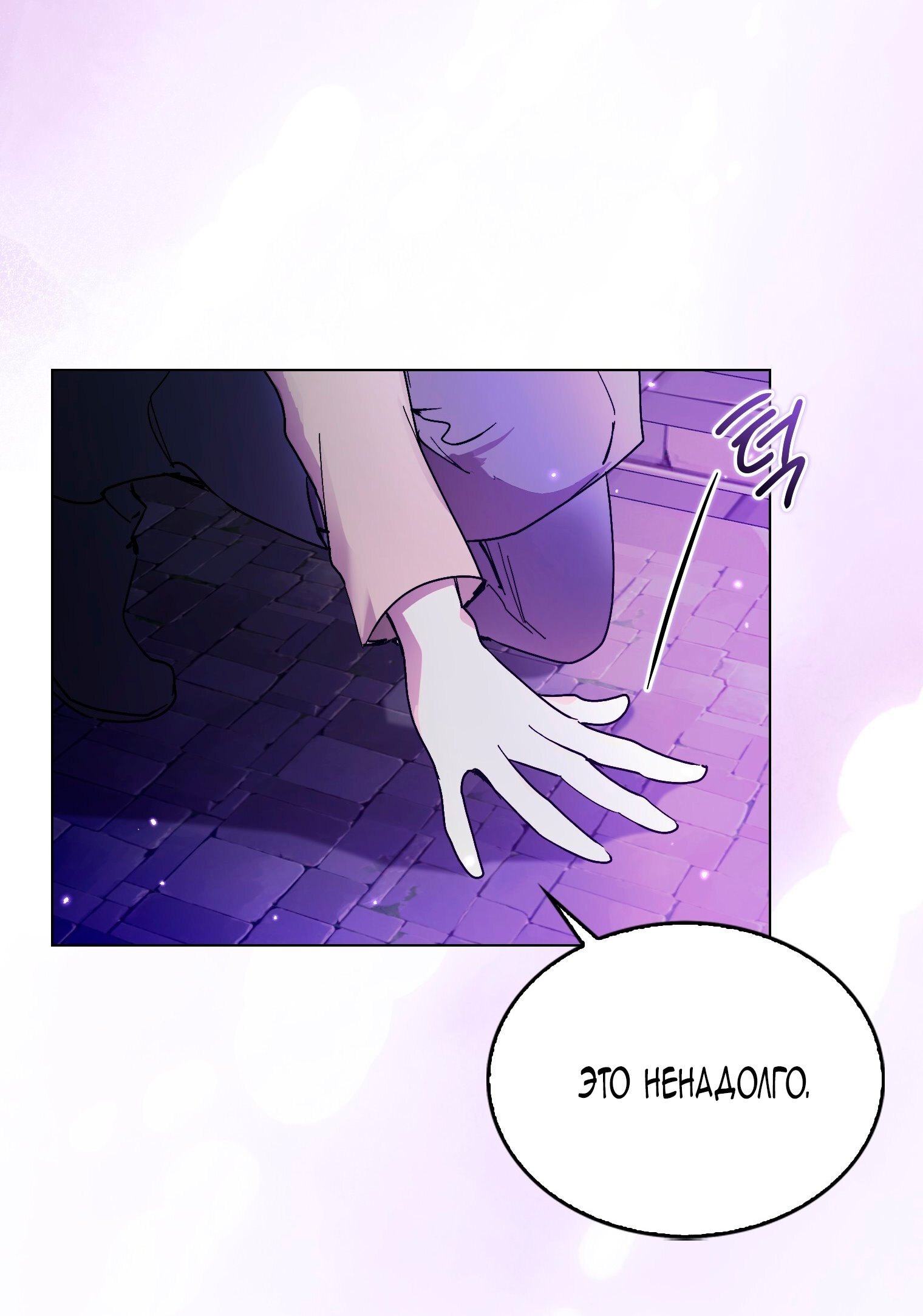 Манга Лучшая героиня второго плана - Глава 192 Страница 59