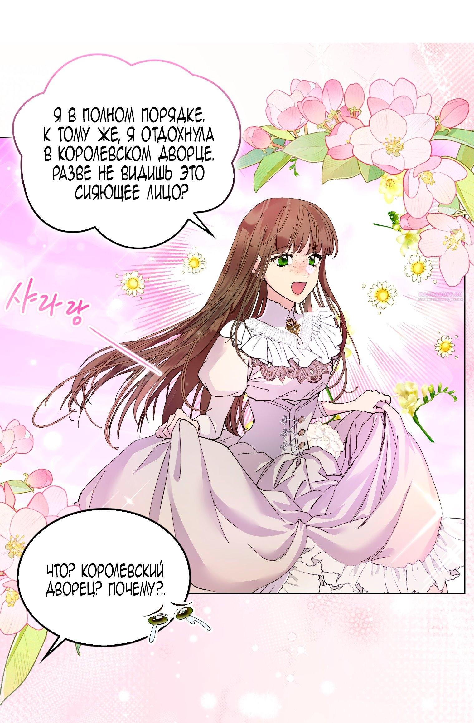 Манга Лучшая героиня второго плана - Глава 192 Страница 2