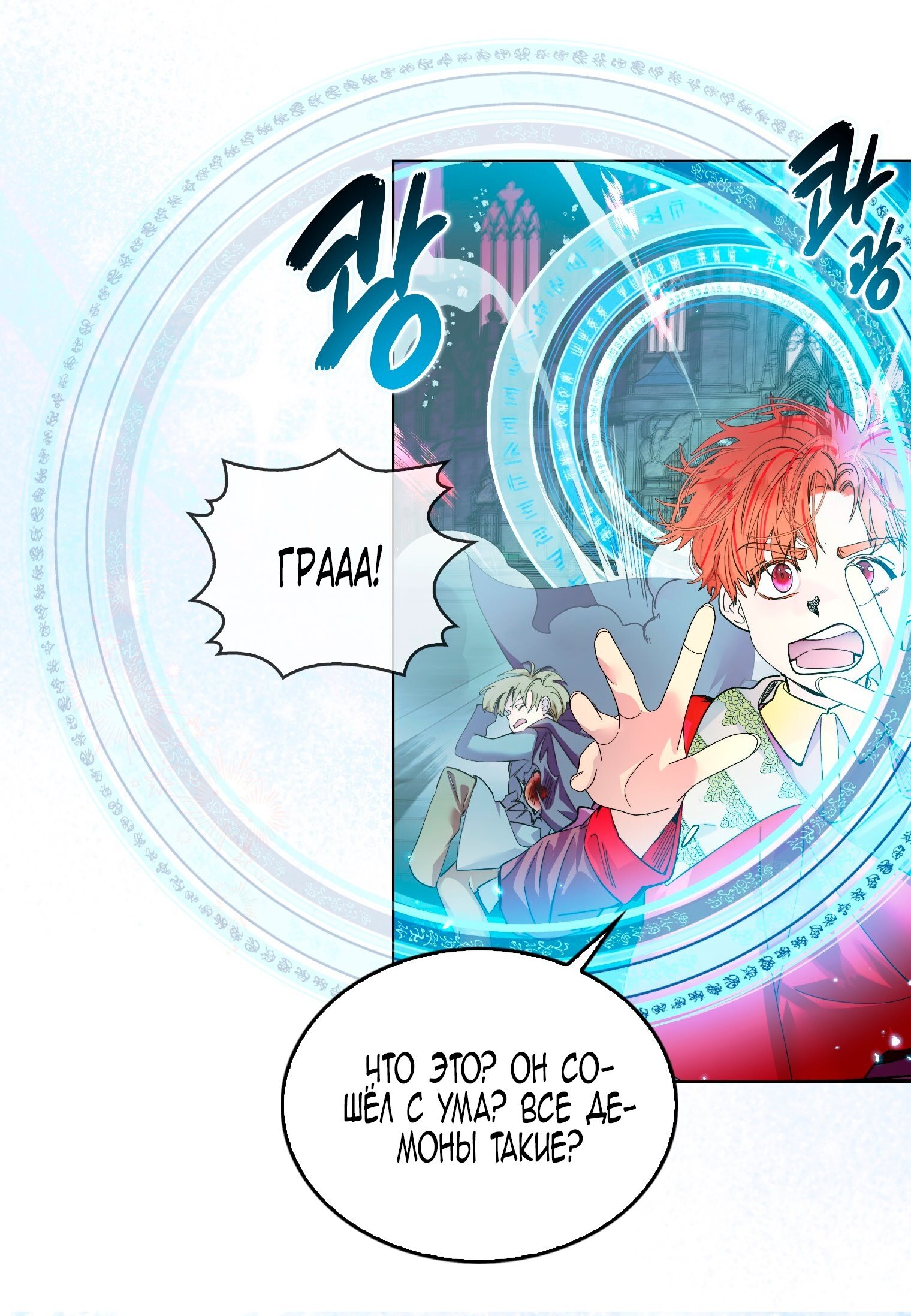 Манга Лучшая героиня второго плана - Глава 192 Страница 45