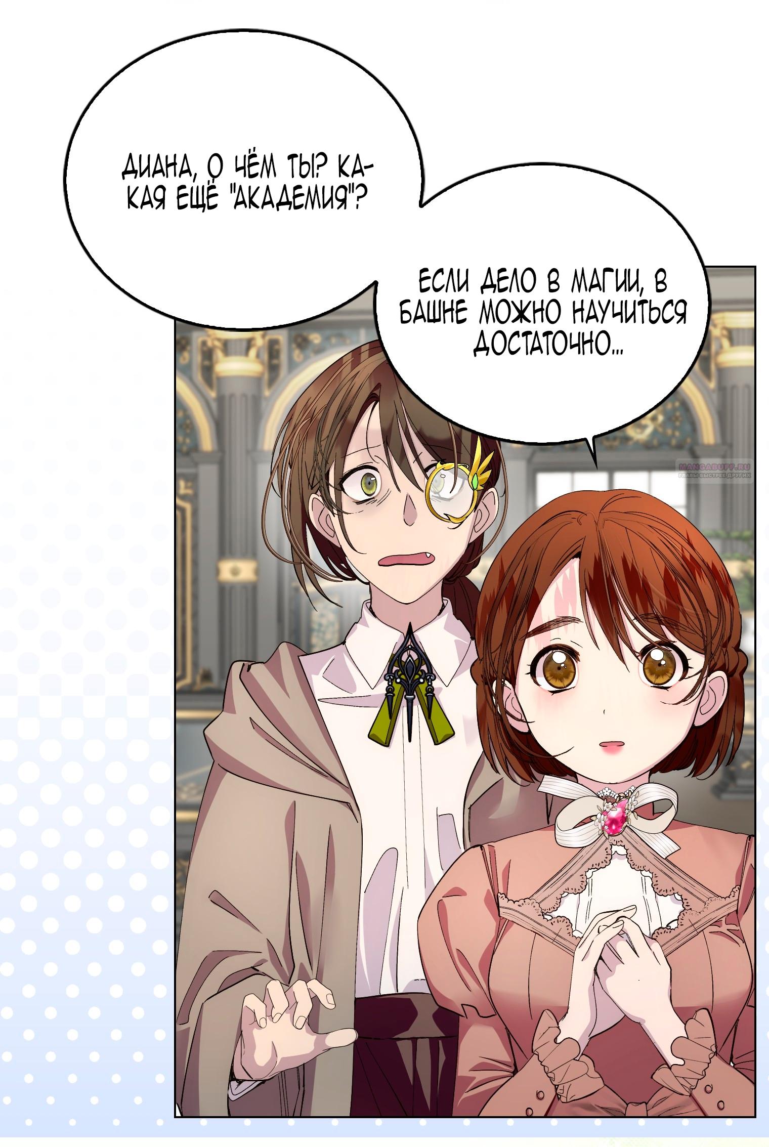 Манга Лучшая героиня второго плана - Глава 198 Страница 54