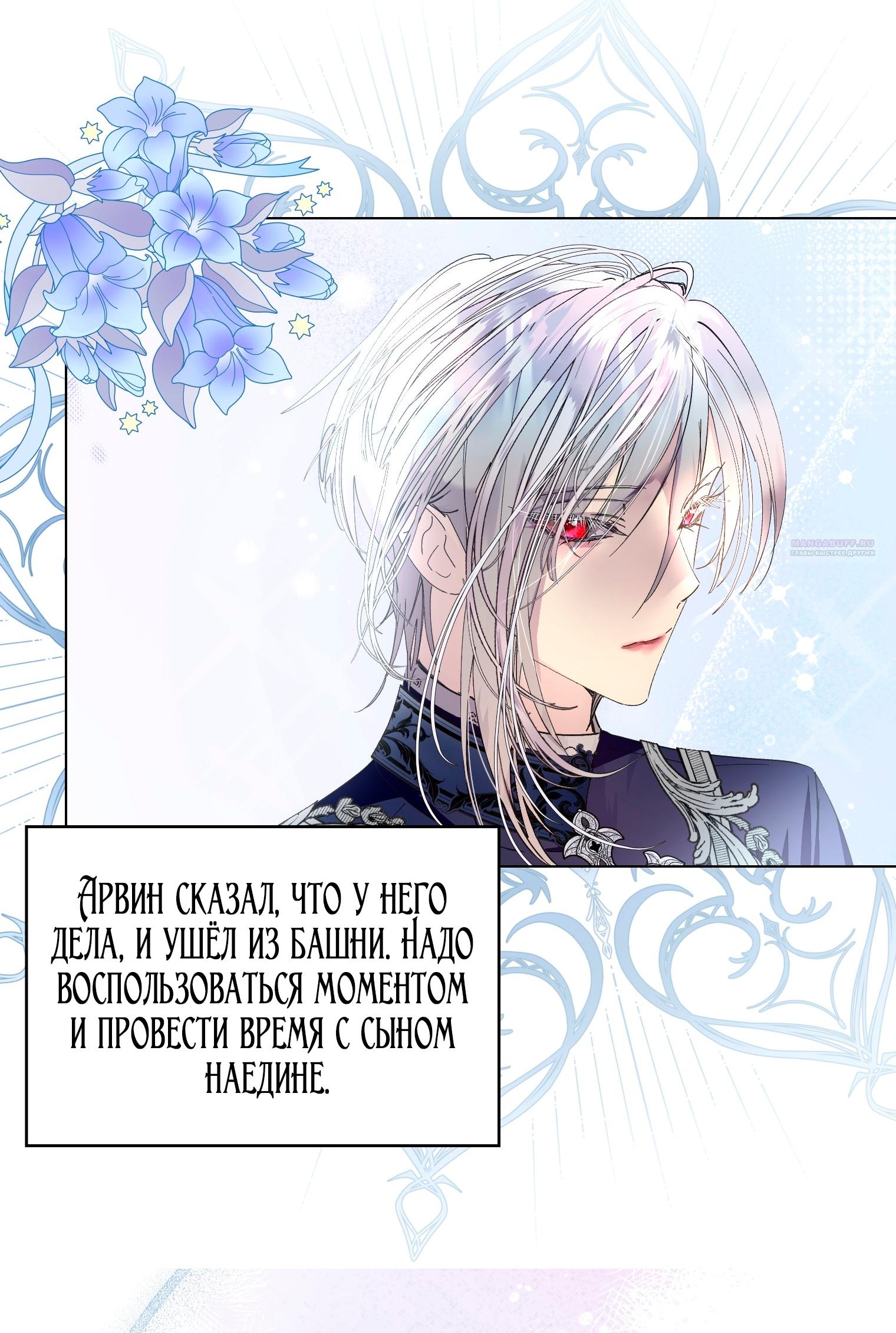 Манга Лучшая героиня второго плана - Глава 198 Страница 14