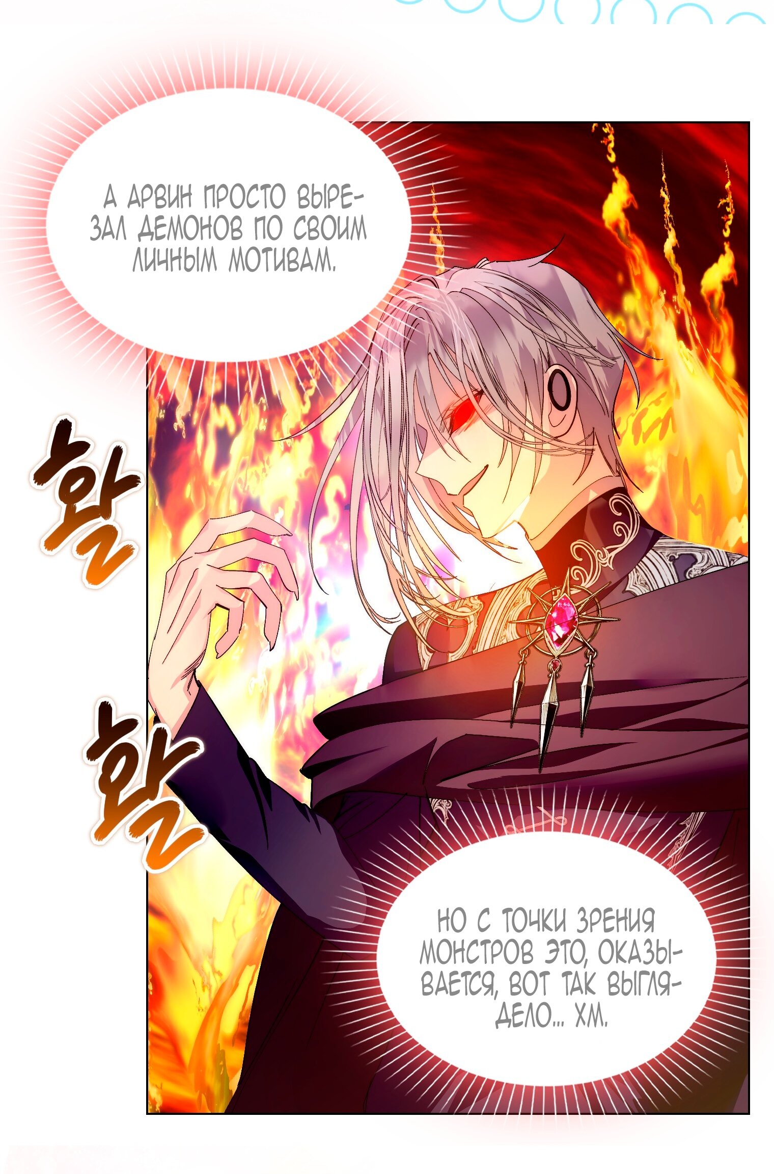 Манга Лучшая героиня второго плана - Глава 198 Страница 9