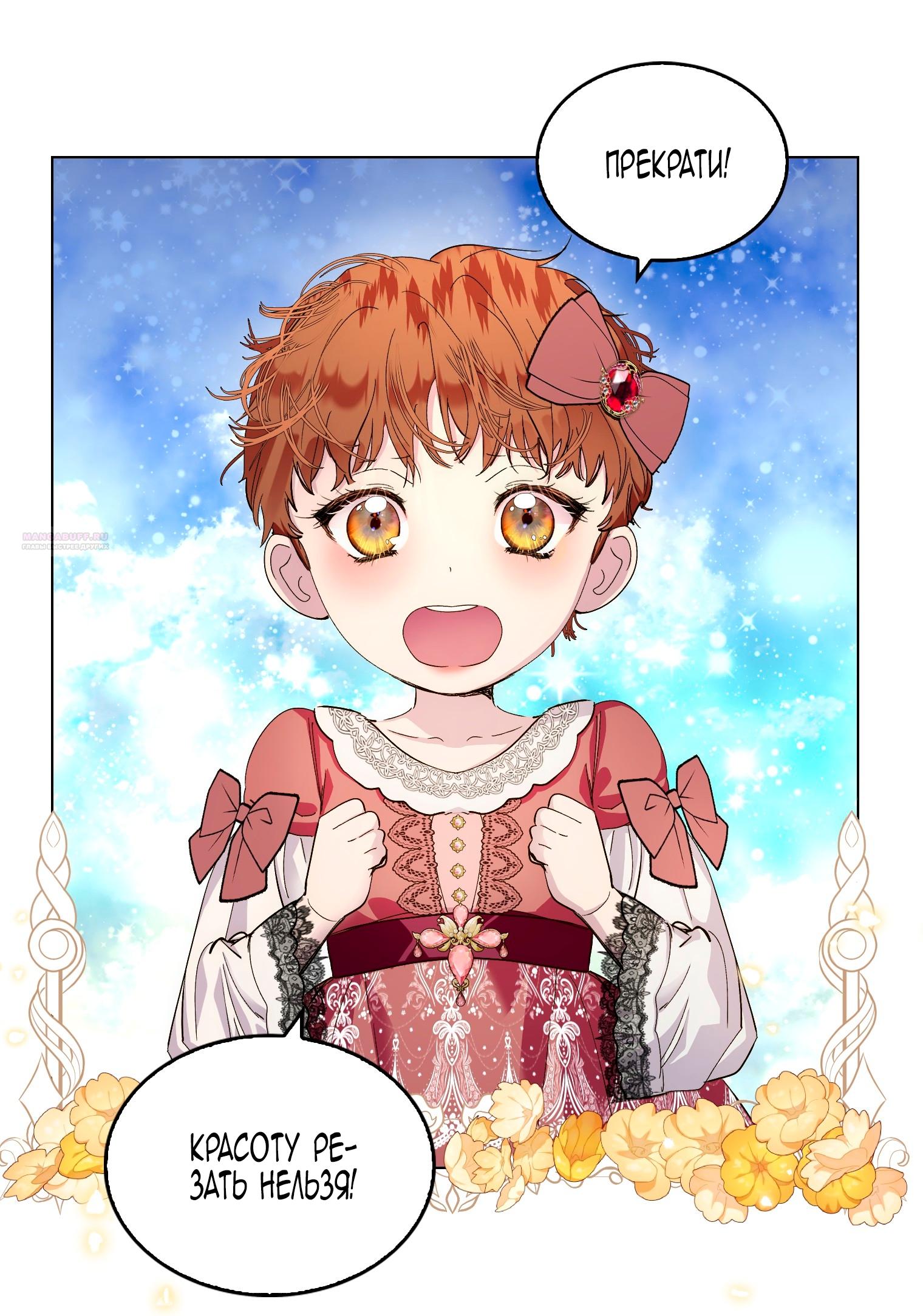 Манга Лучшая героиня второго плана - Глава 198 Страница 42