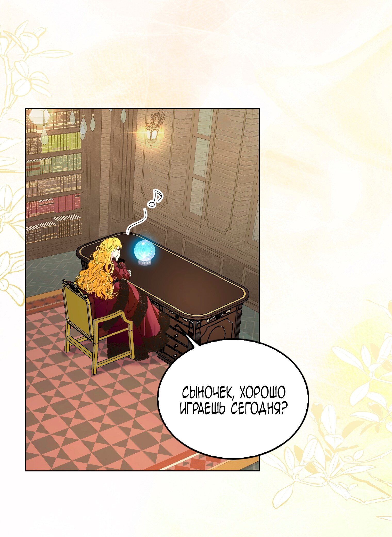 Манга Лучшая героиня второго плана - Глава 198 Страница 24