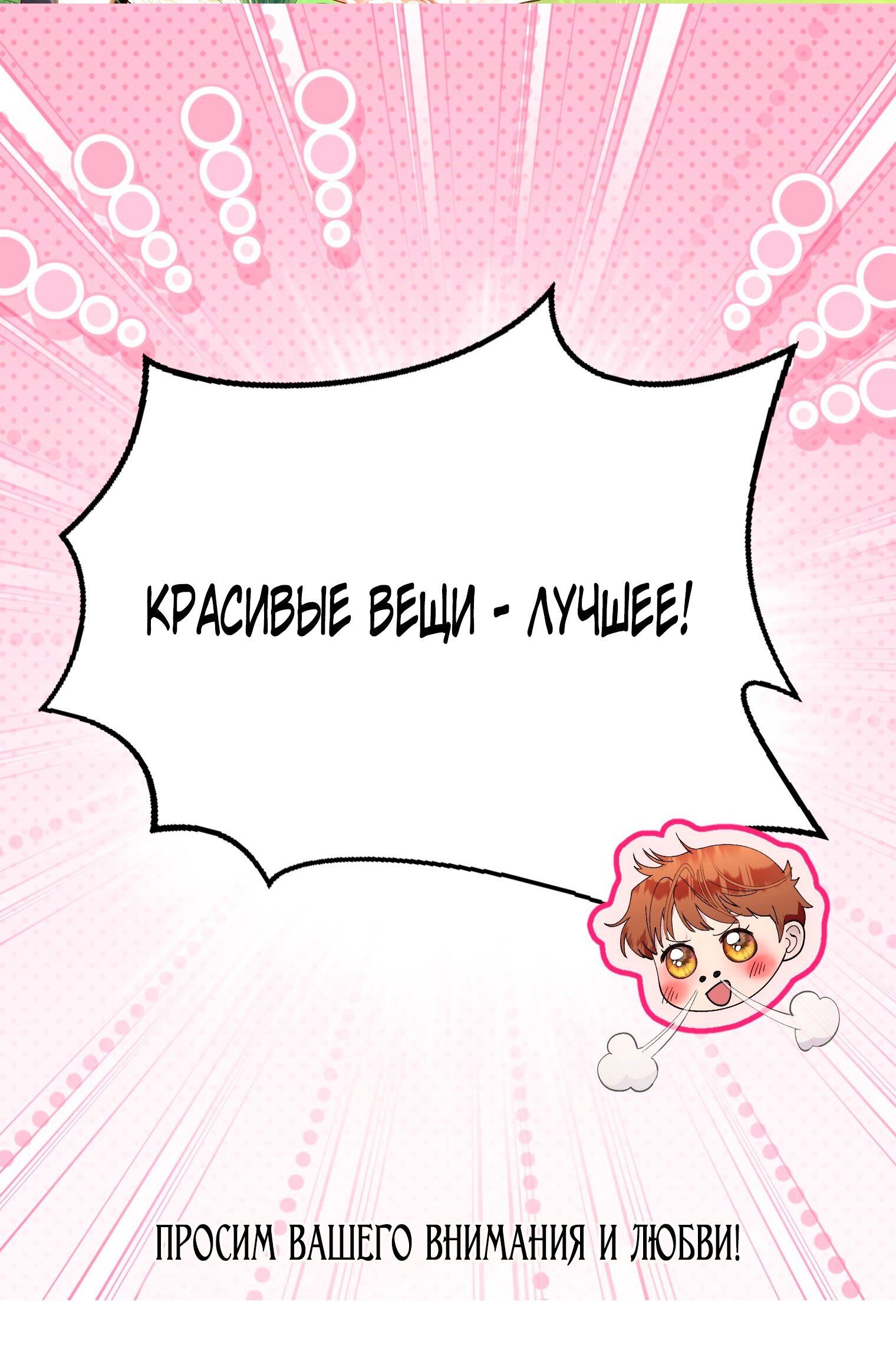 Манга Лучшая героиня второго плана - Глава 198 Страница 67