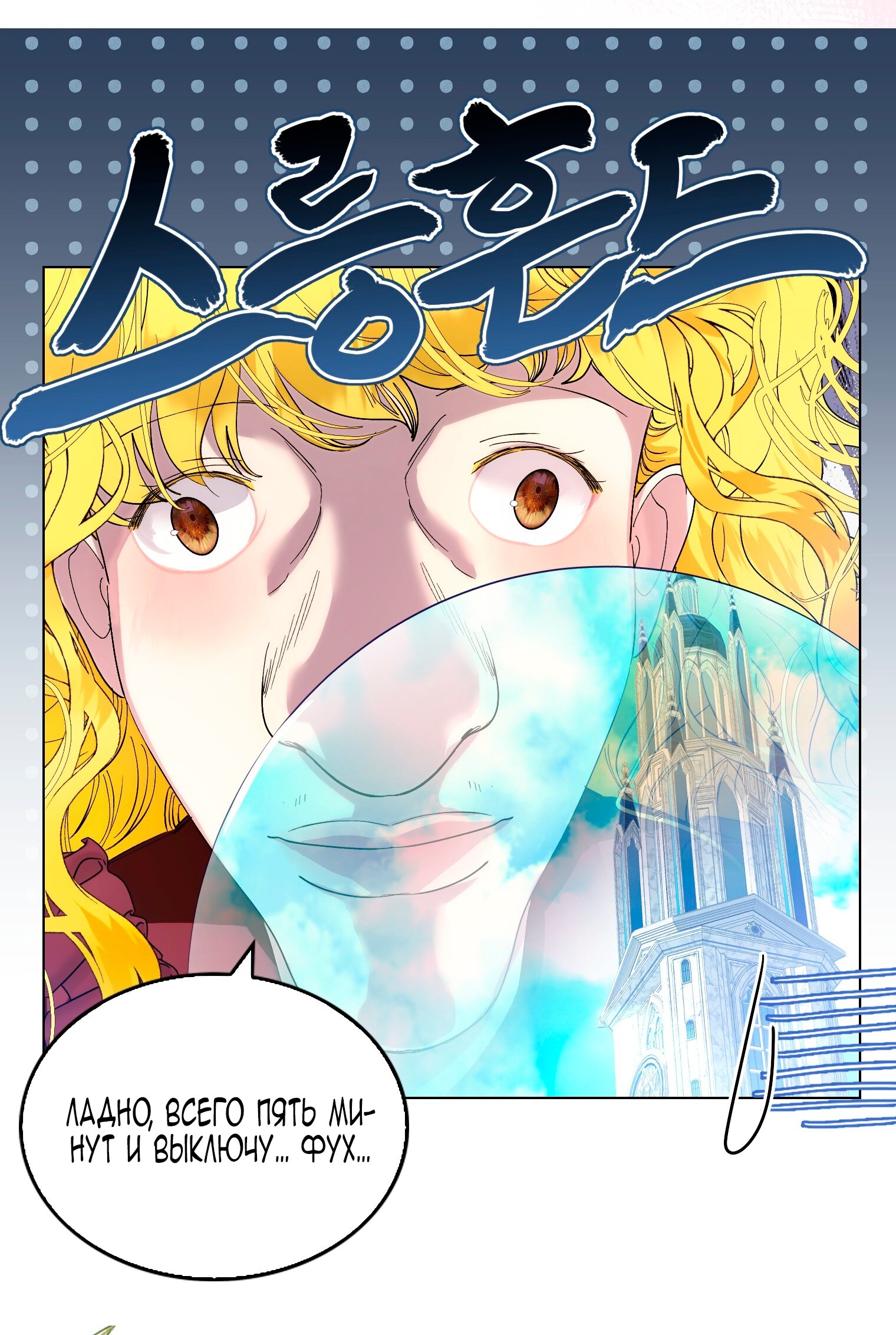 Манга Лучшая героиня второго плана - Глава 198 Страница 28