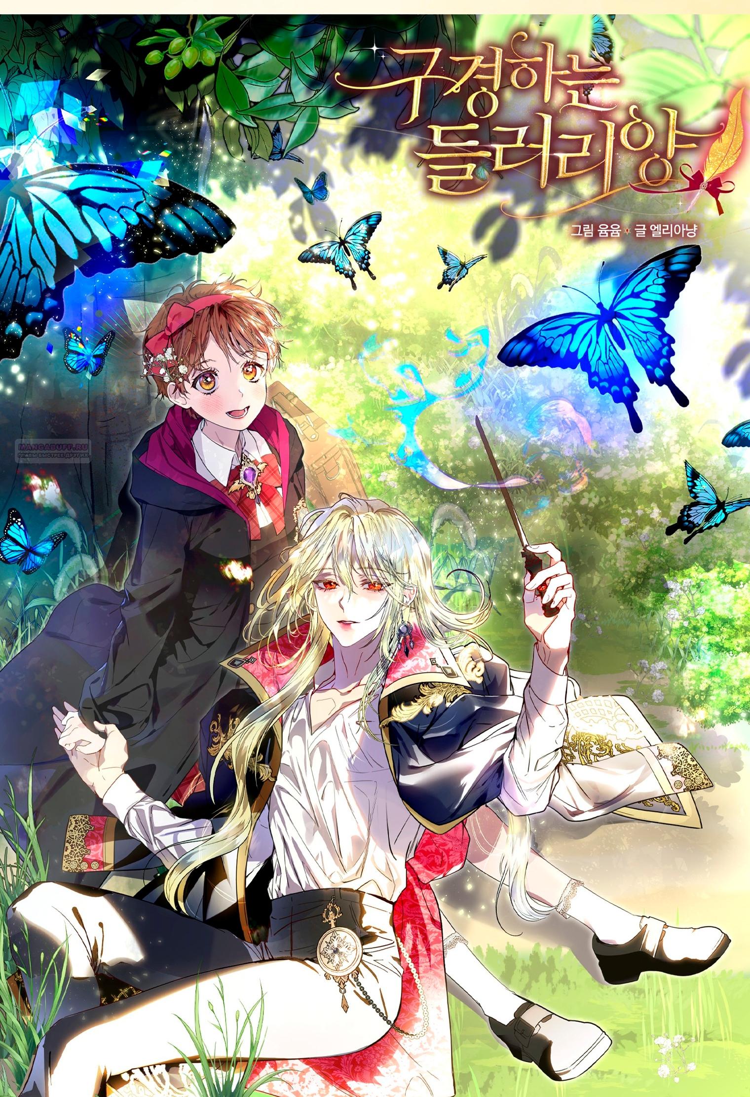 Манга Лучшая героиня второго плана - Глава 198 Страница 66