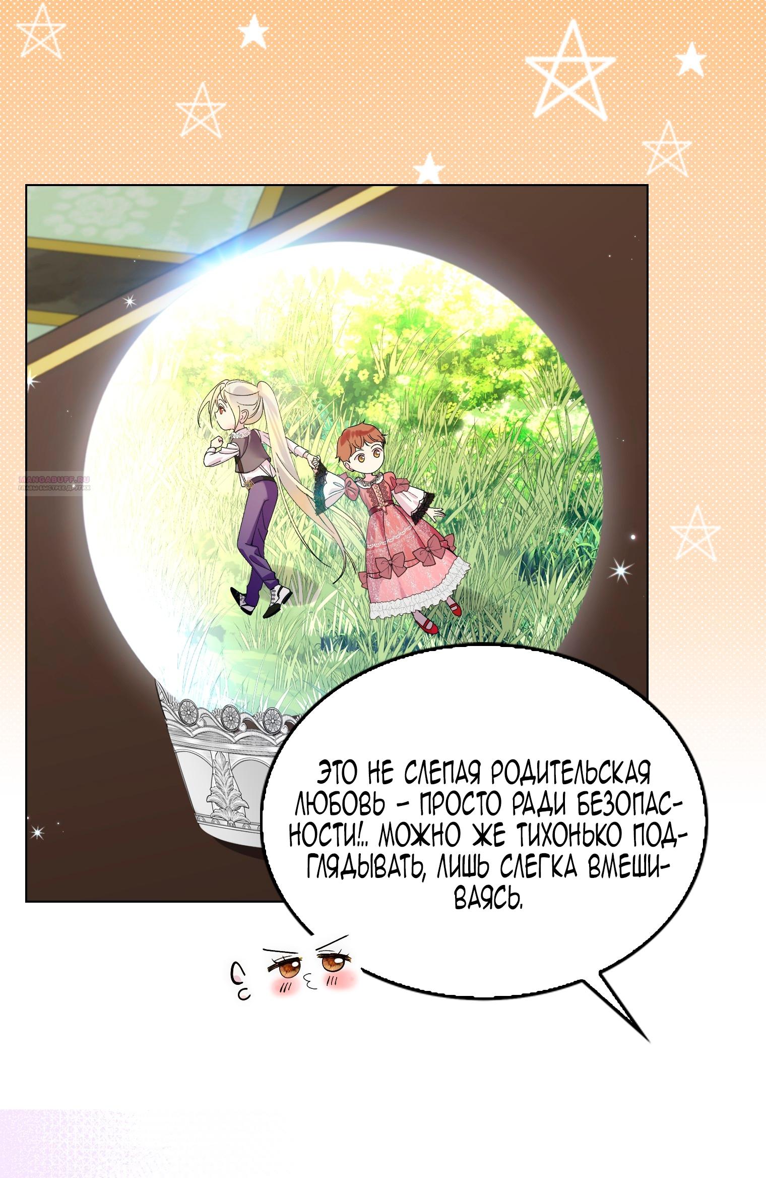 Манга Лучшая героиня второго плана - Глава 198 Страница 26